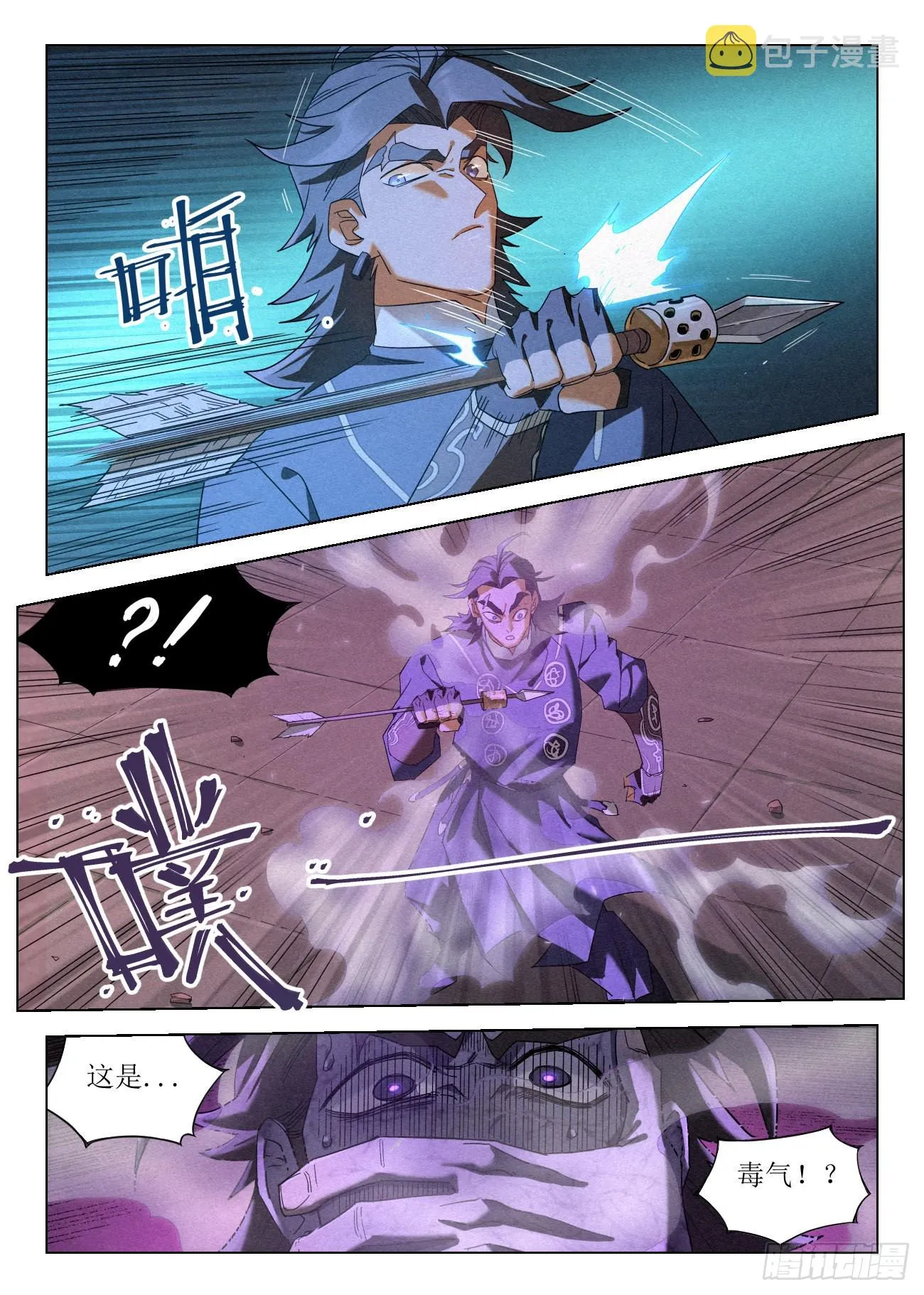 043 毒箭 第12页