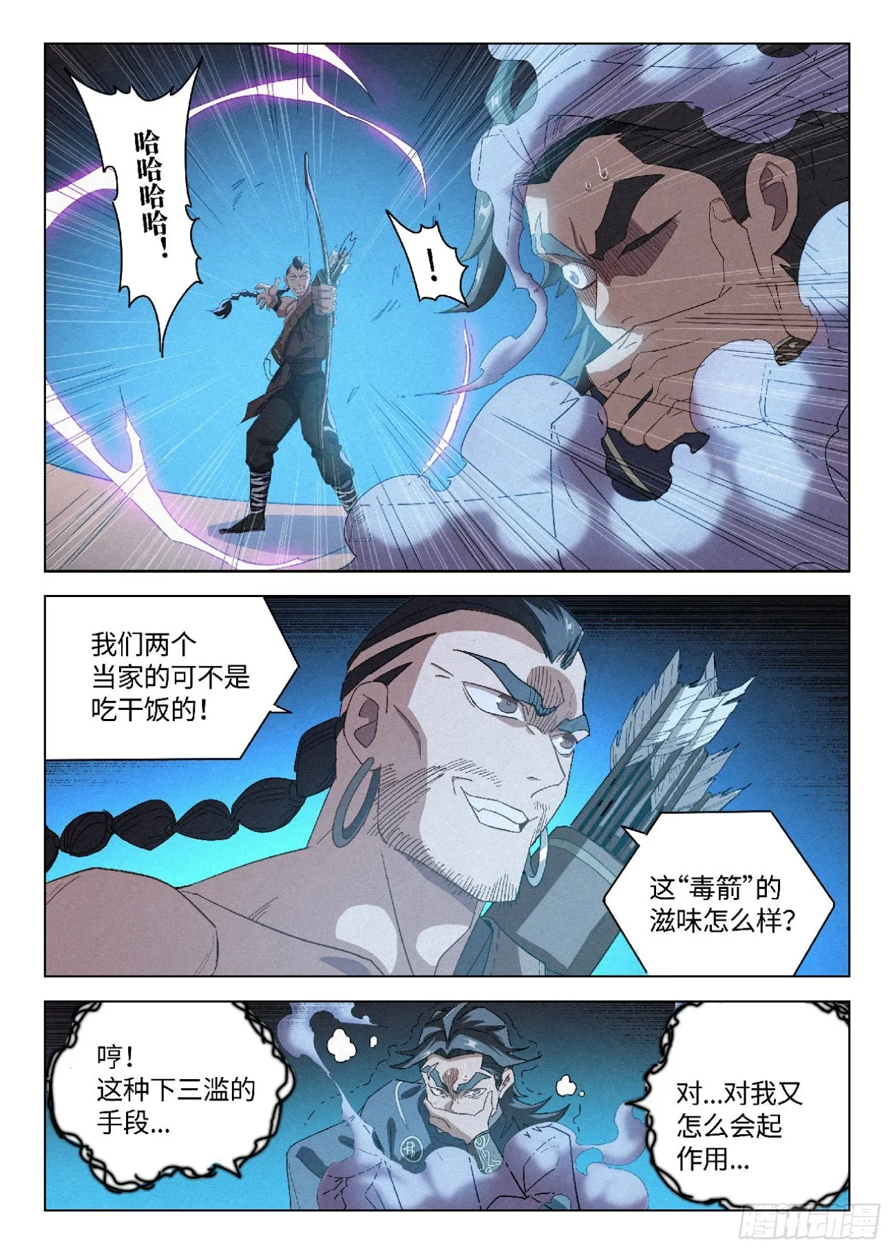 043 毒箭 第13页