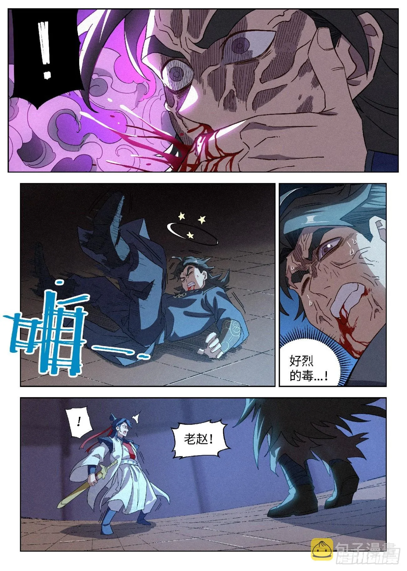043 毒箭 第14页
