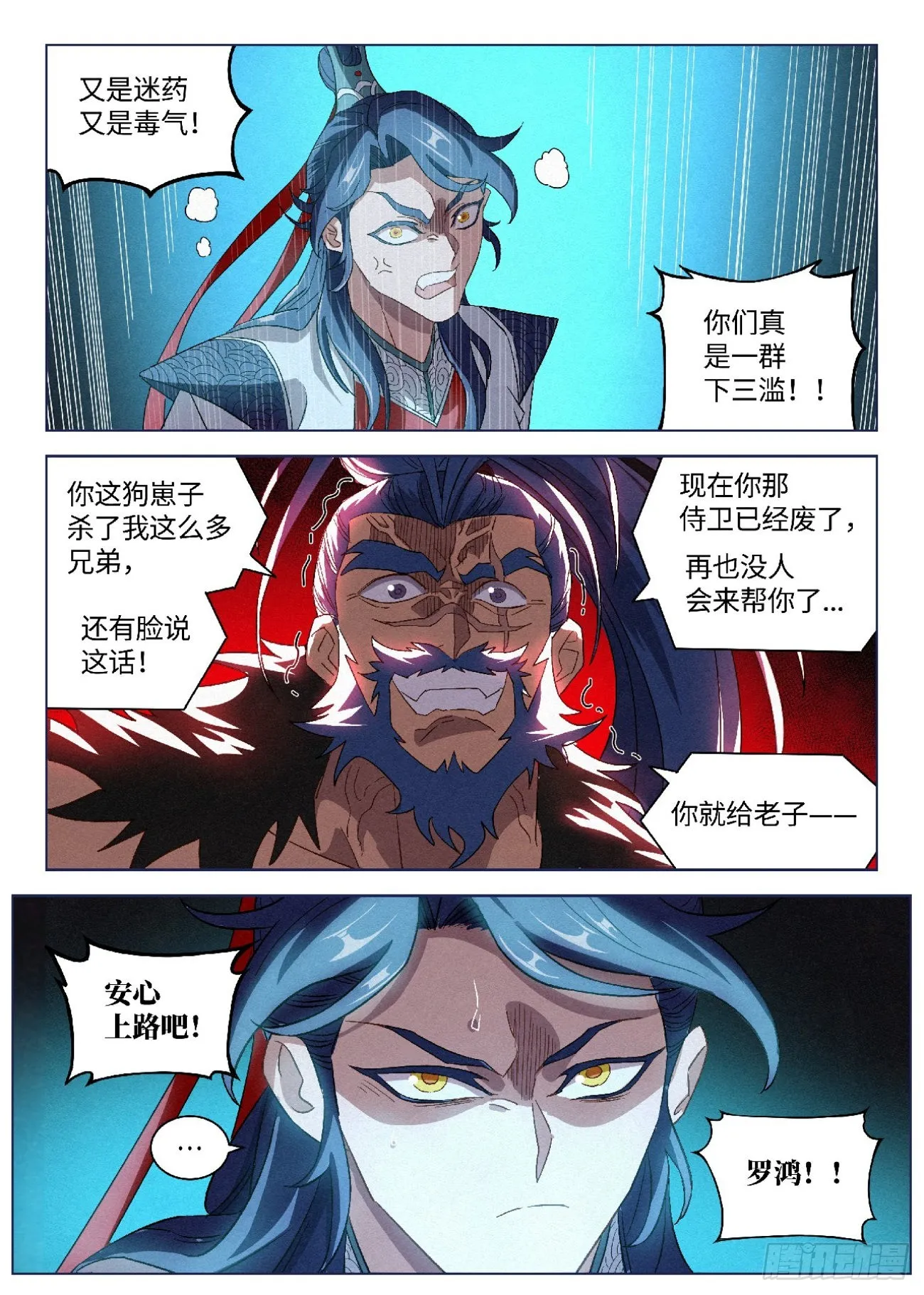 043 毒箭 第15页