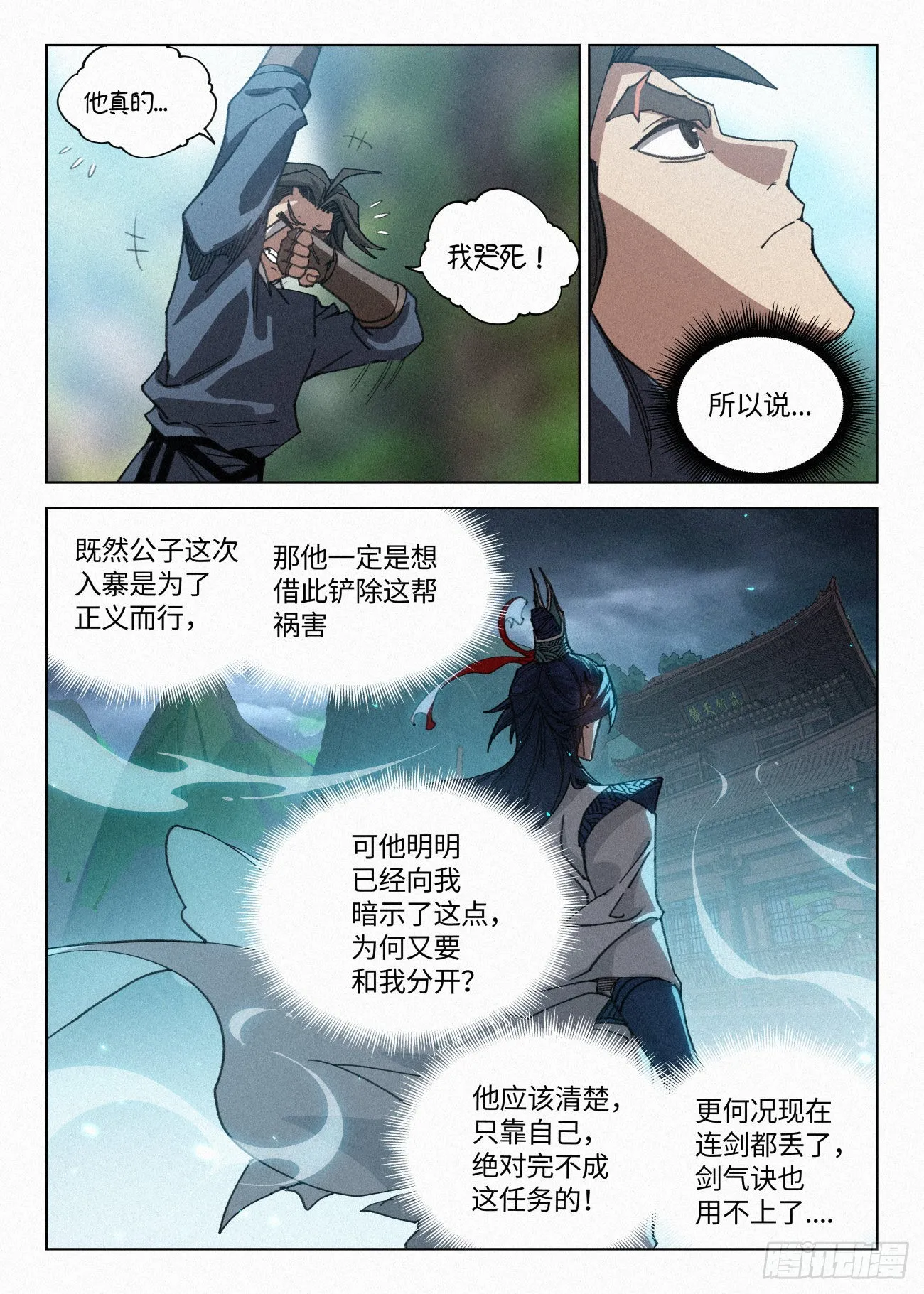 042 惨案 第3页