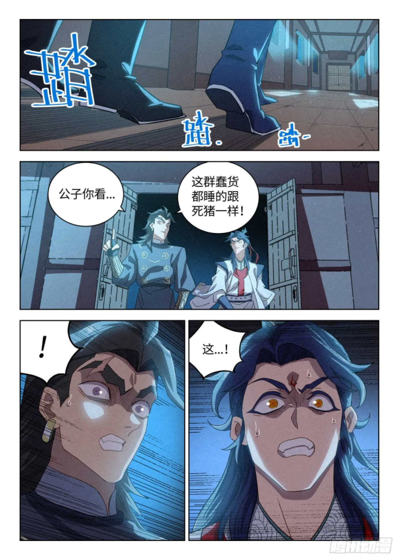 042 惨案 第6页