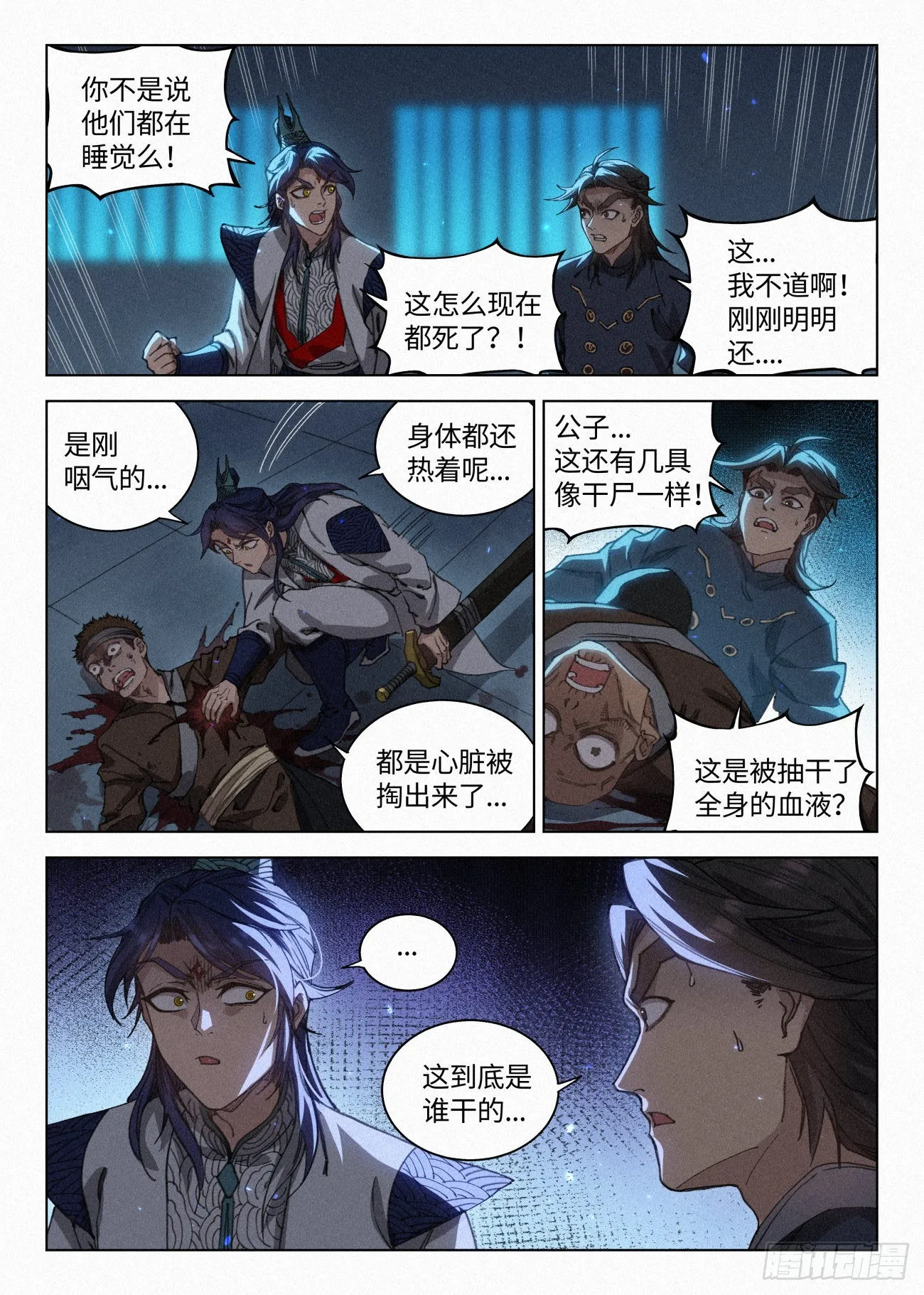 042 惨案 第8页