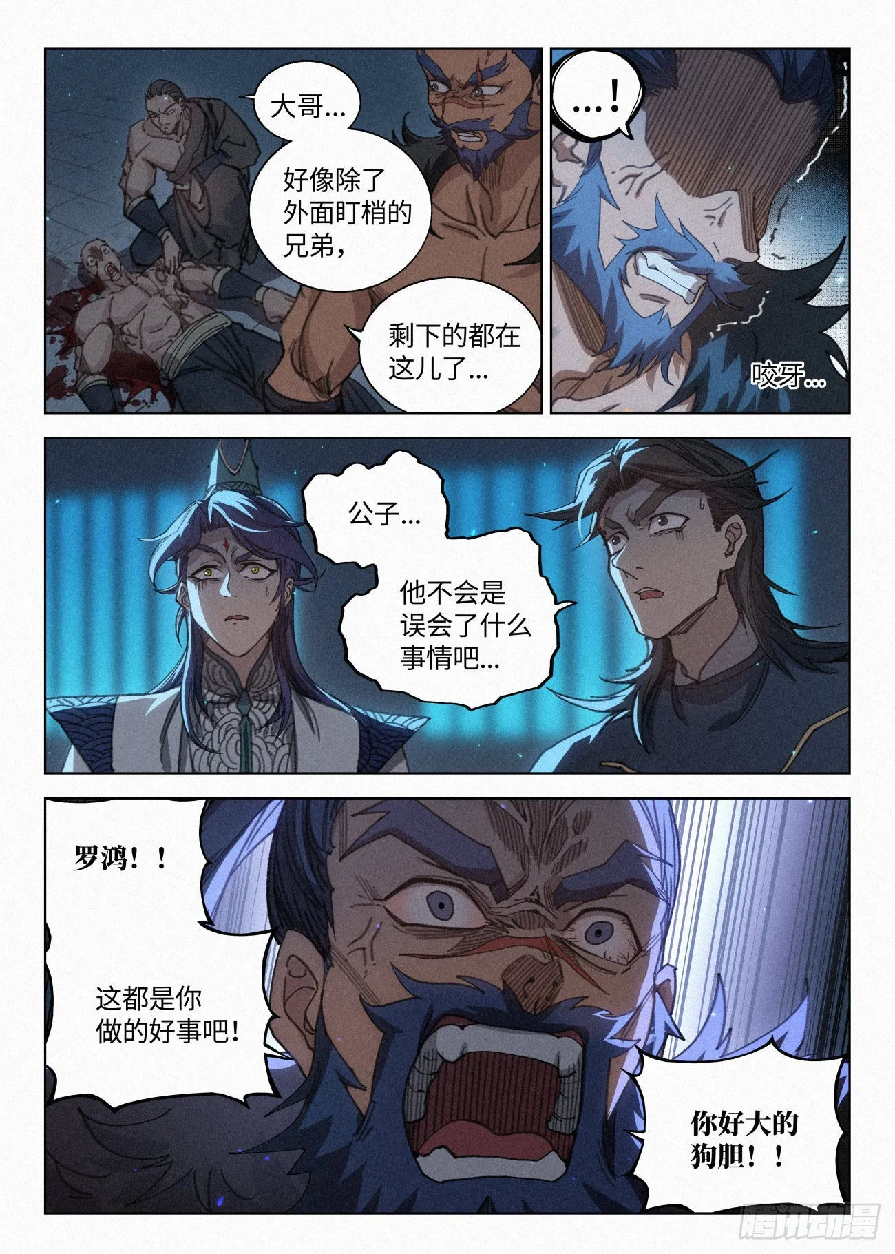 042 惨案 第12页