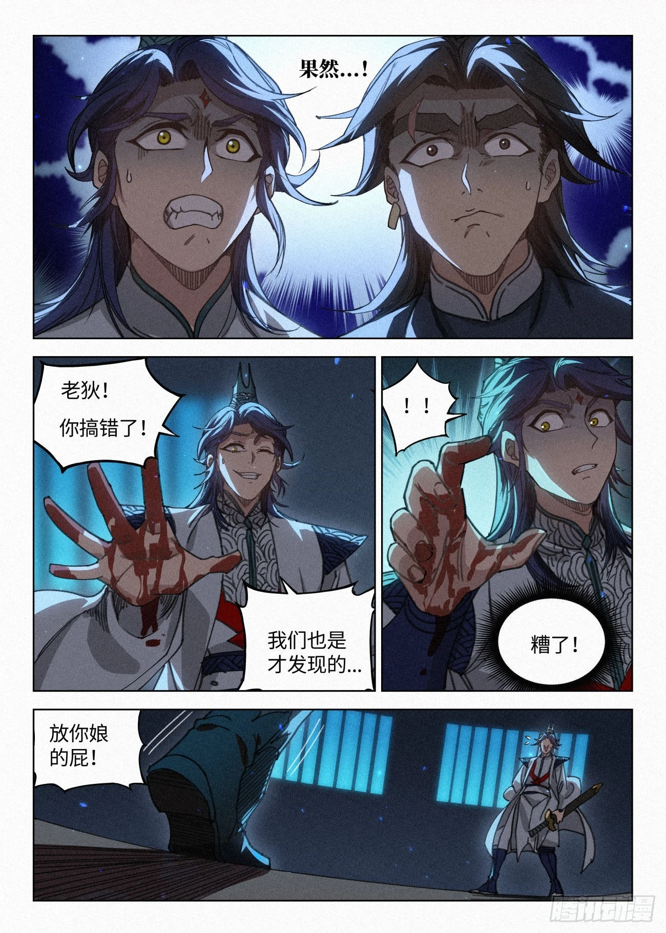 042 惨案 第13页