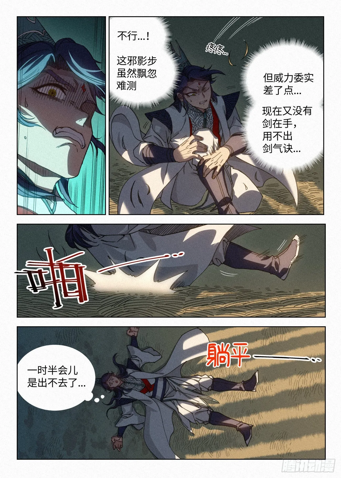 039 地牢 第11页