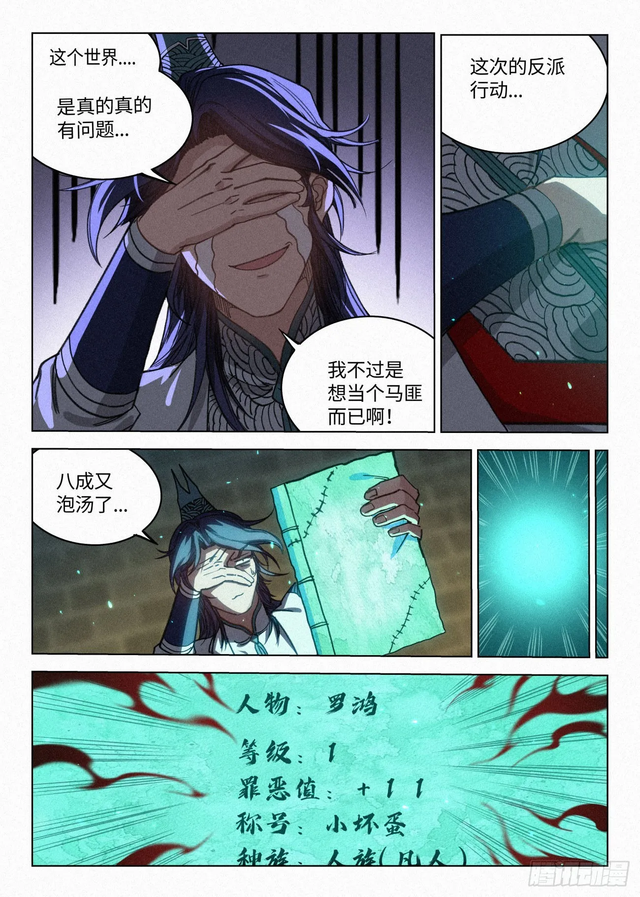 039 地牢 第12页