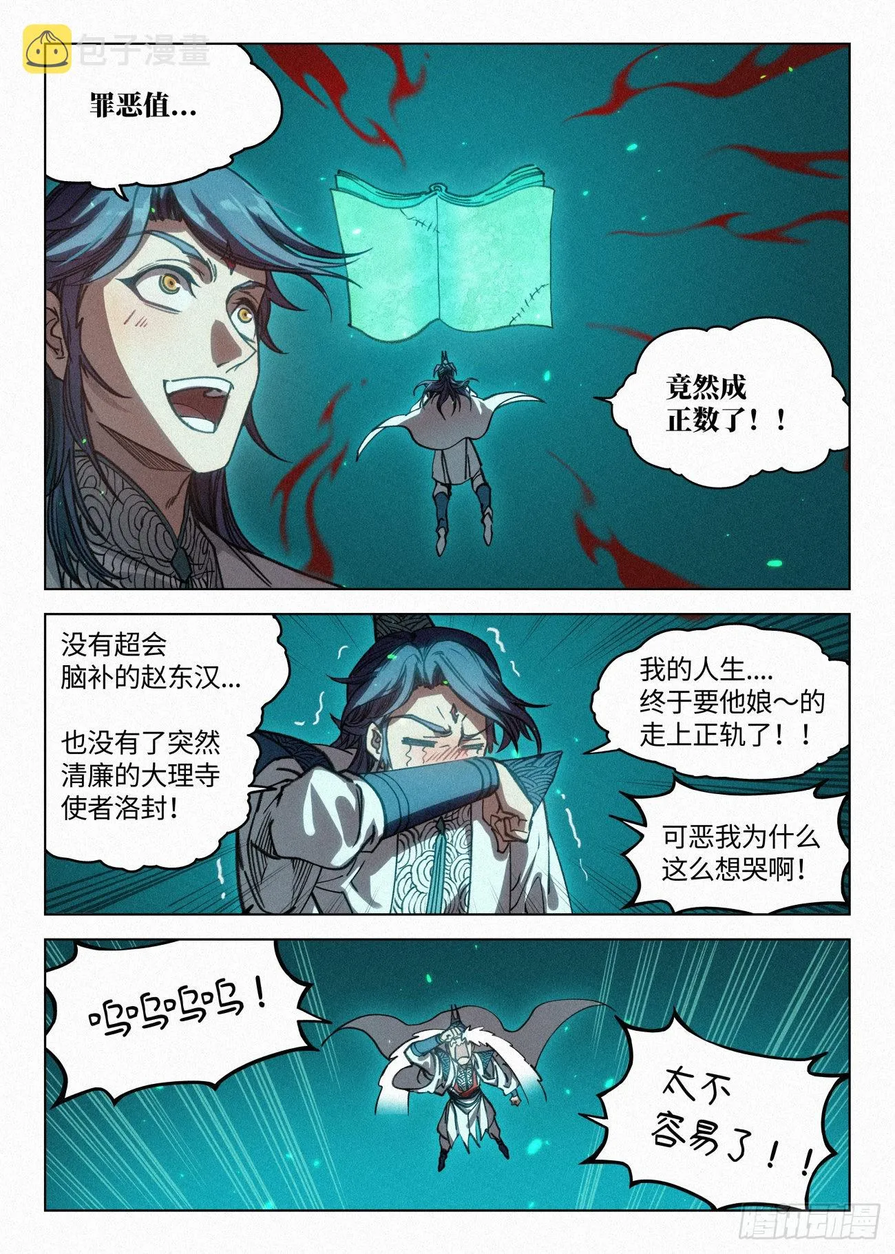 039 地牢 第13页