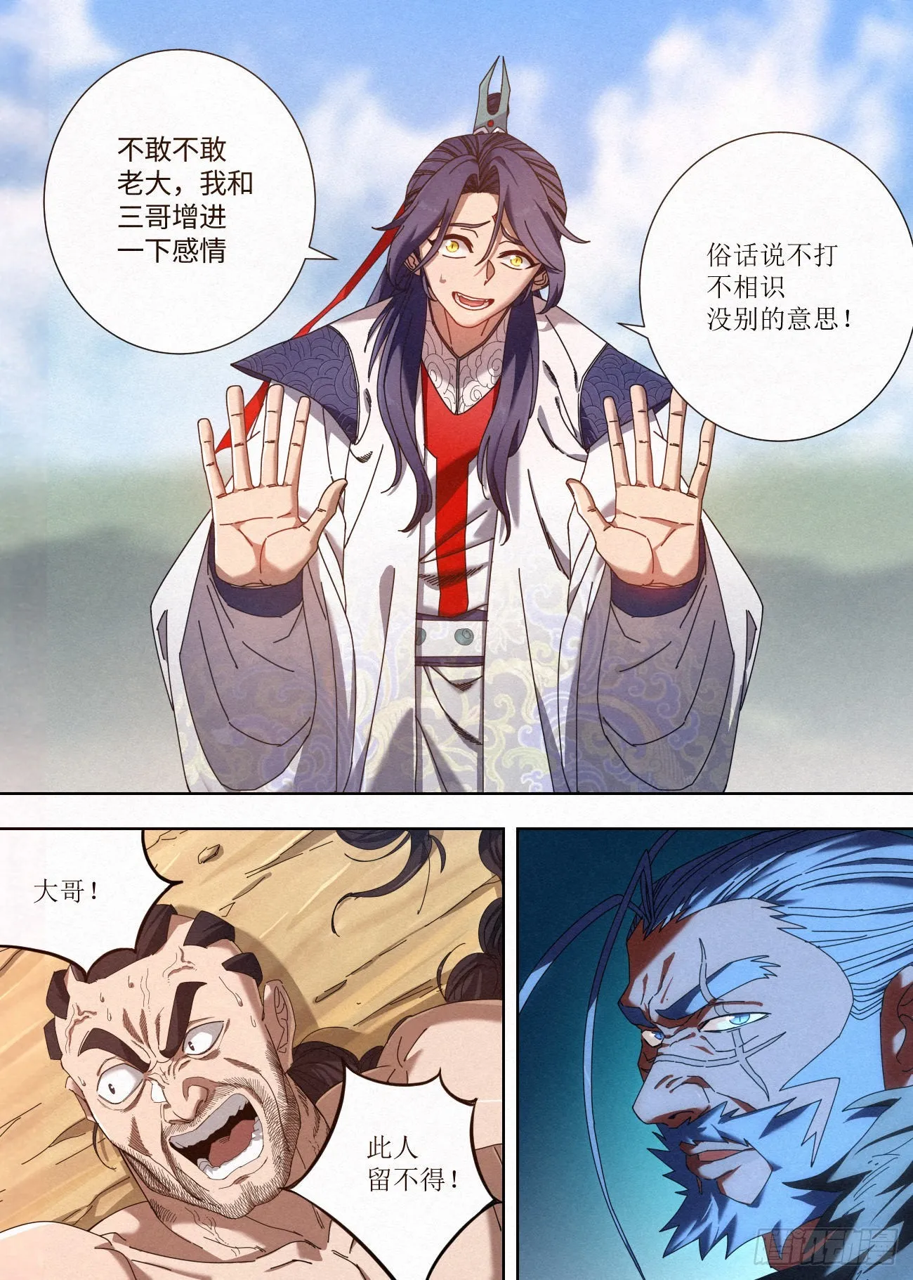 036 入寨！ 第18页
