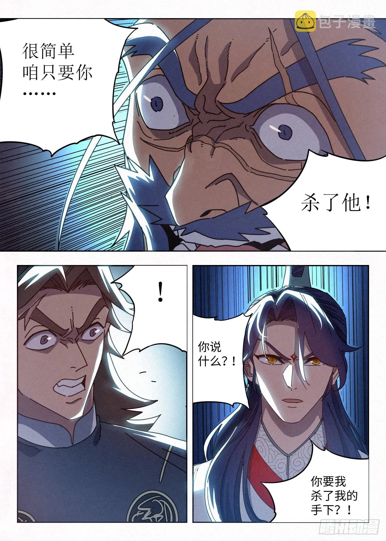 035 投名状 第11页