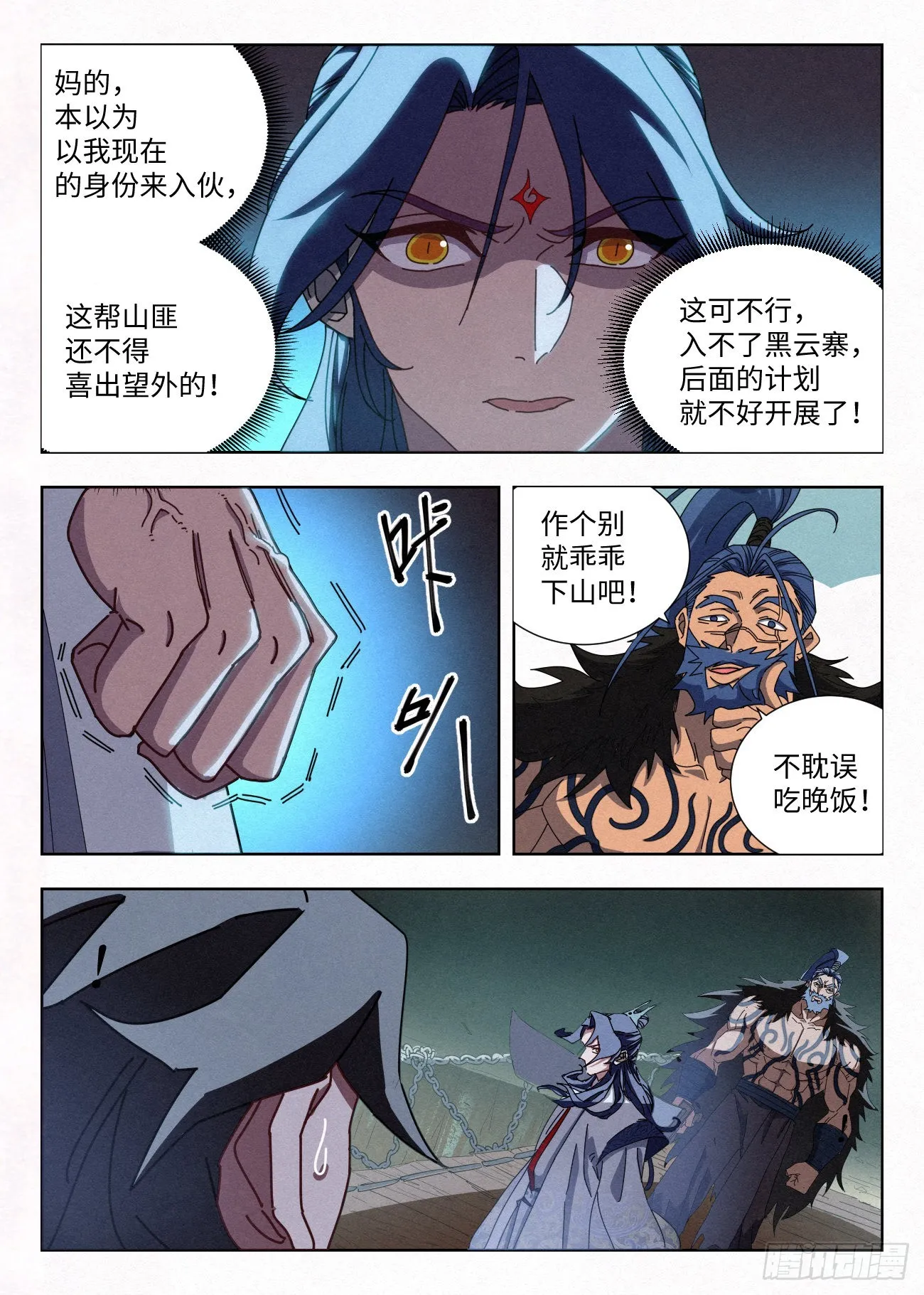 035 投名状 第14页