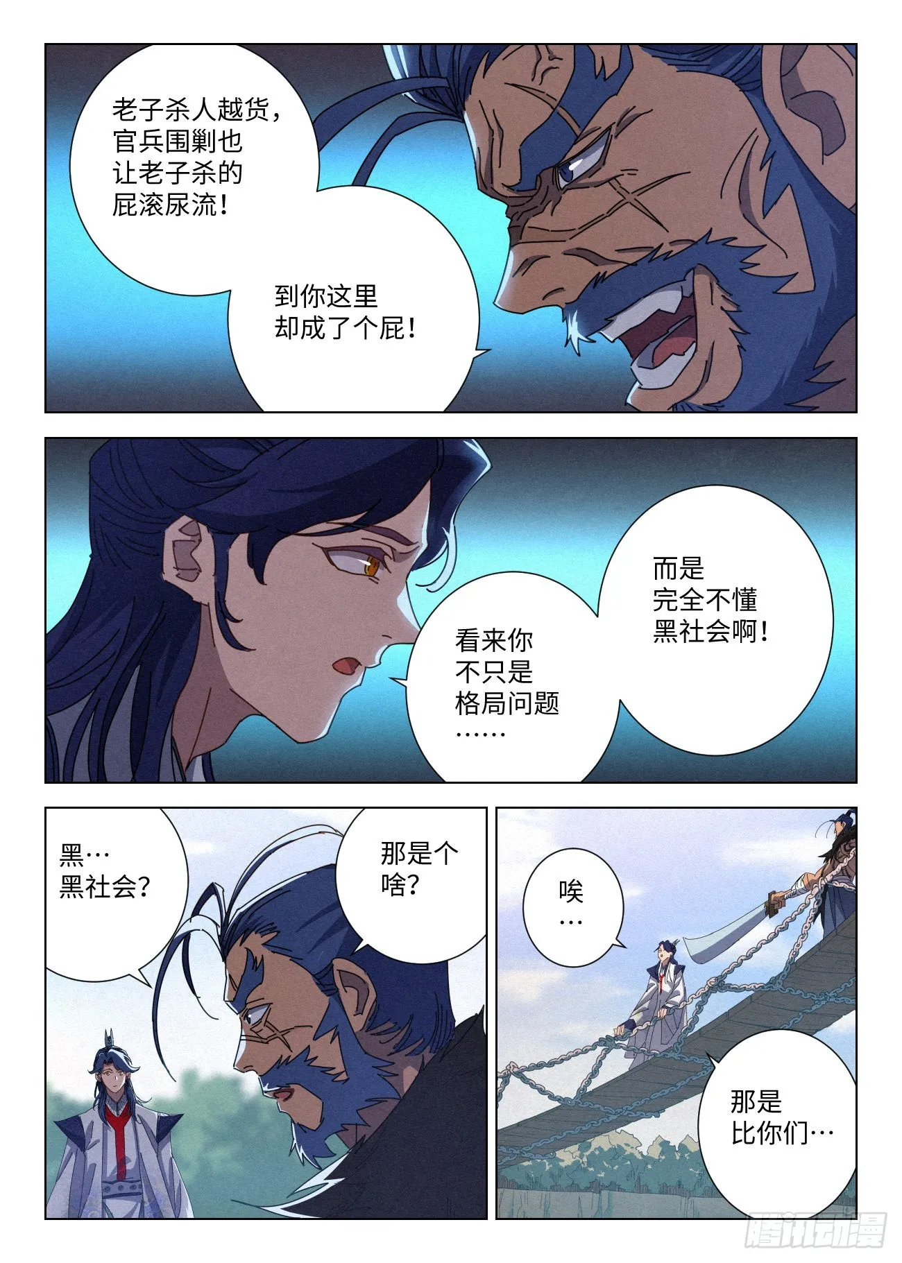 034 教你做黑社会 第5页