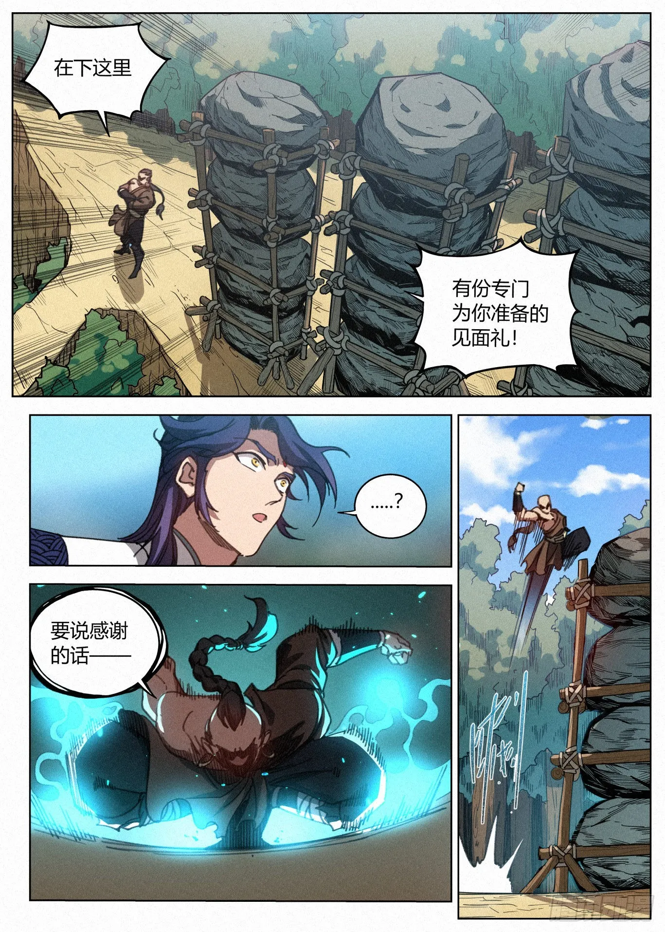 029 给你的见面礼 第3页