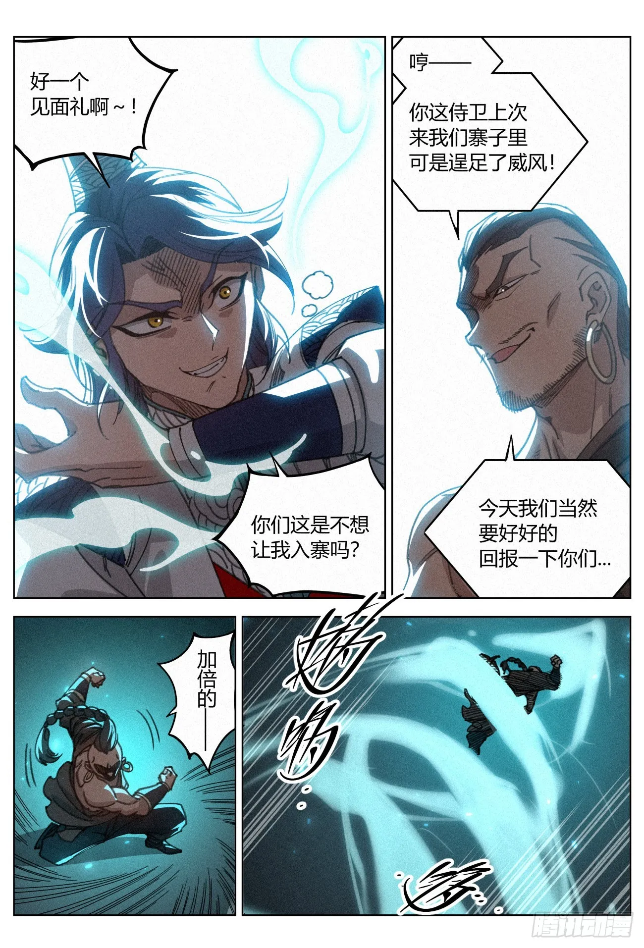 029 给你的见面礼 第7页