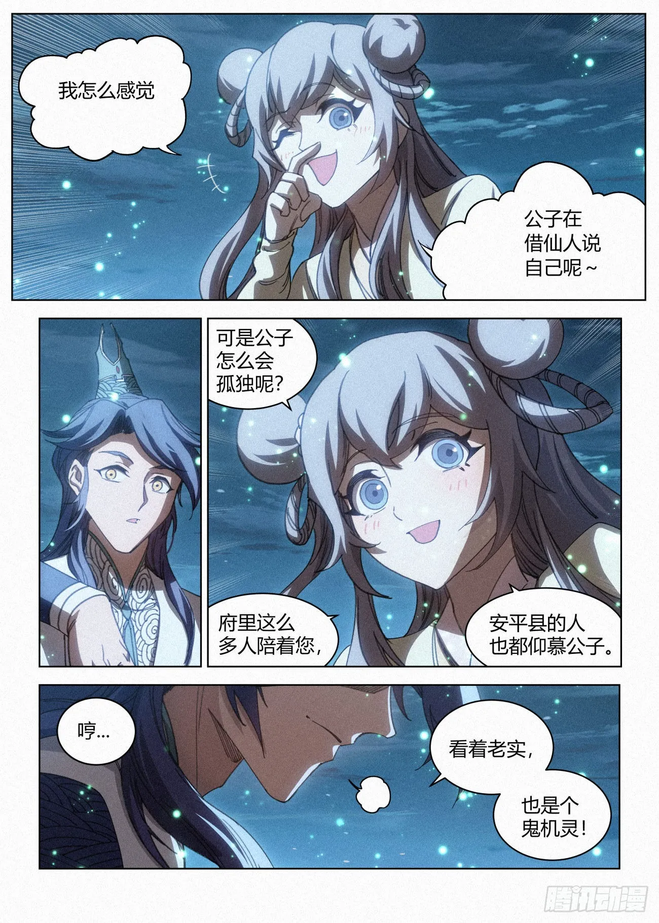028 黑云寨三当家 第4页