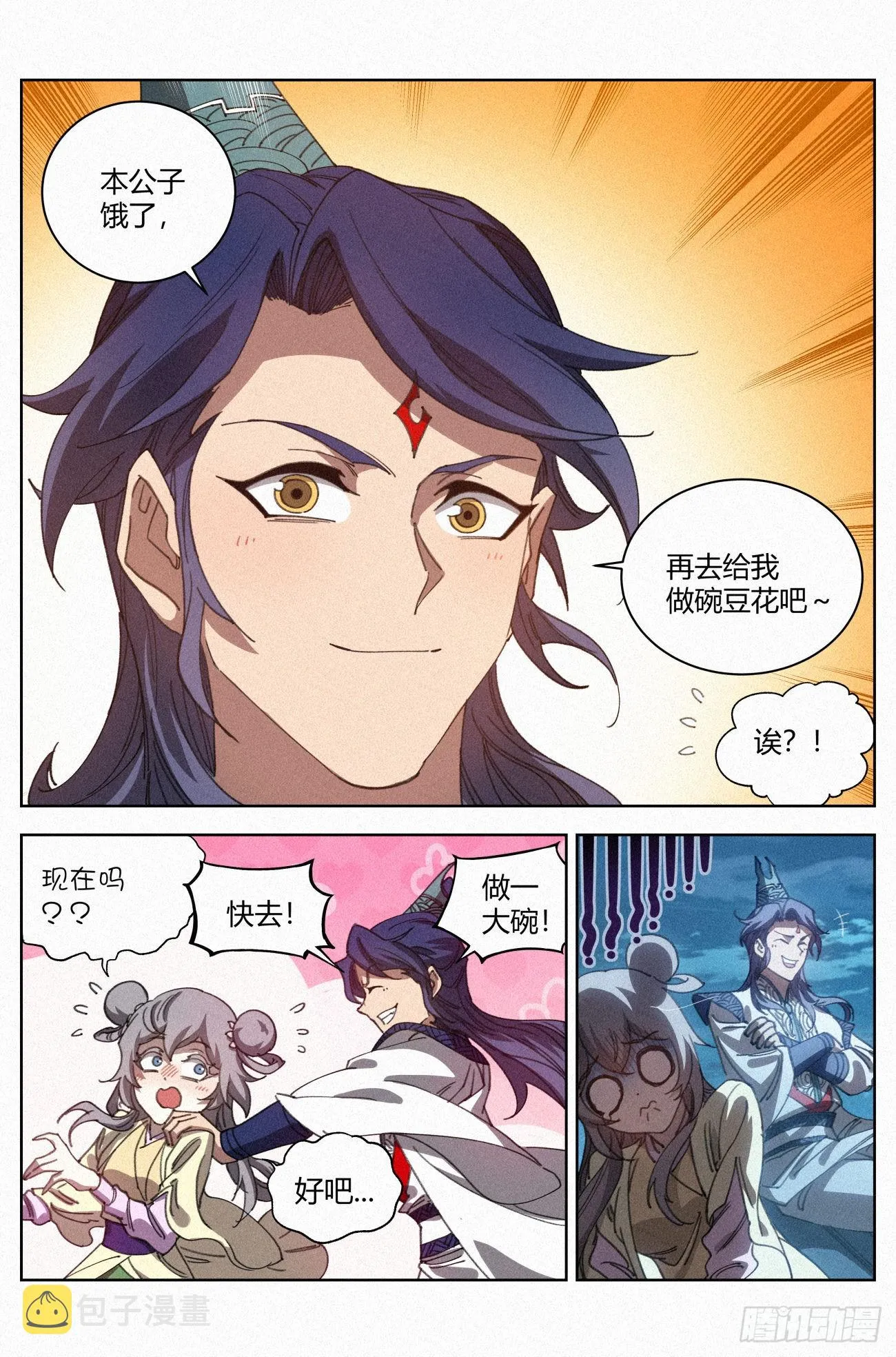 028 黑云寨三当家 第8页