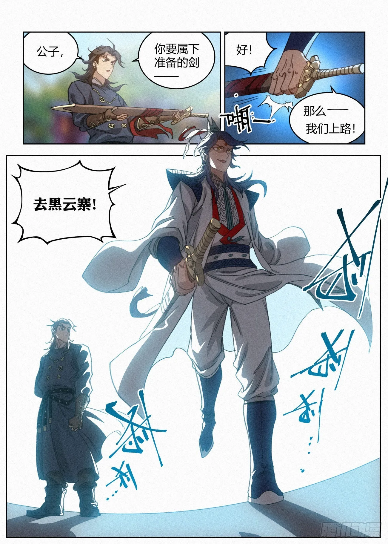 028 黑云寨三当家 第10页