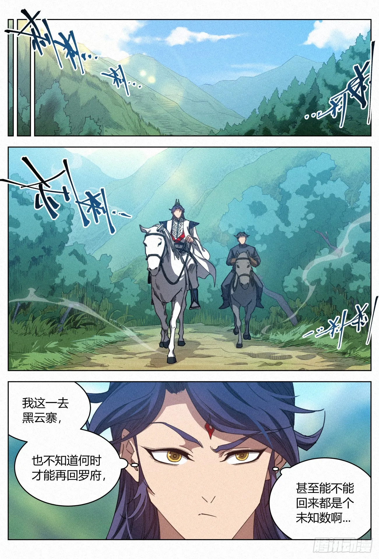 028 黑云寨三当家 第11页