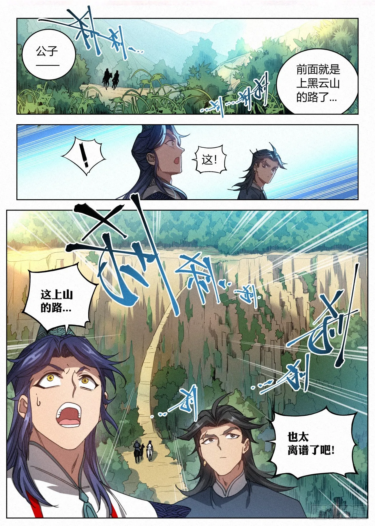 028 黑云寨三当家 第14页