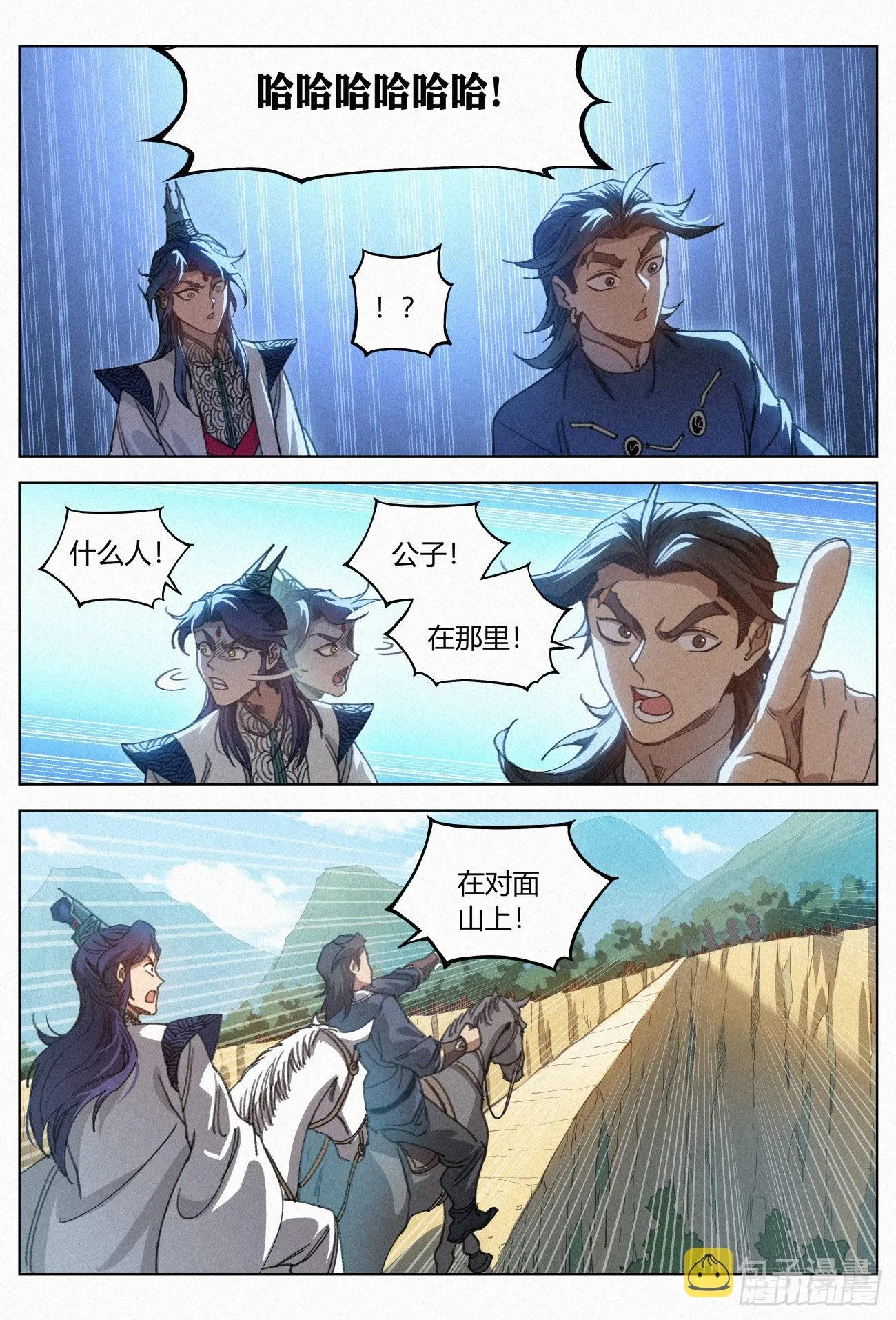 028 黑云寨三当家 第16页