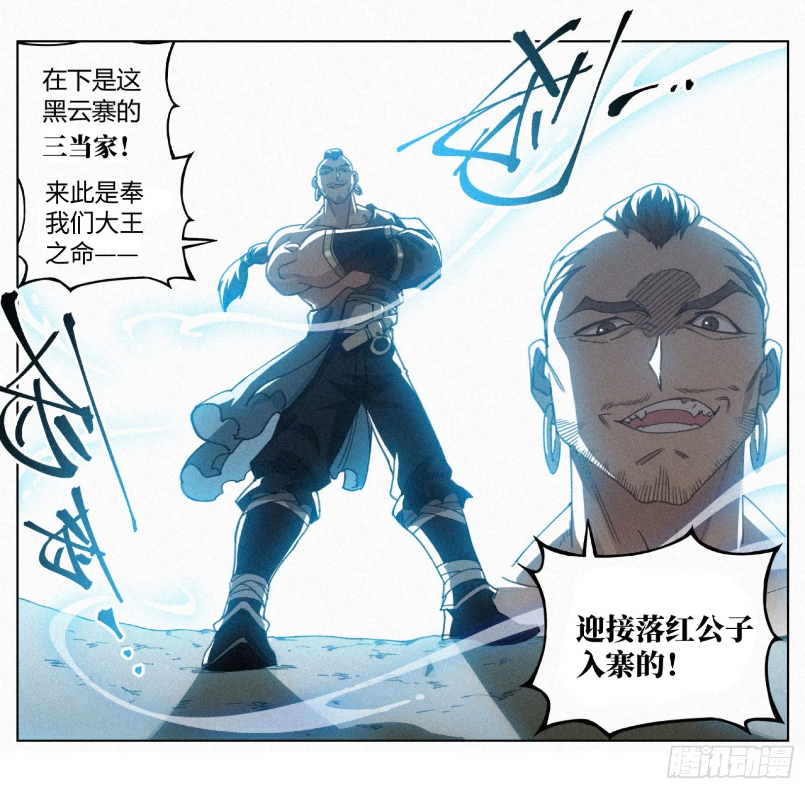 028 黑云寨三当家 第18页