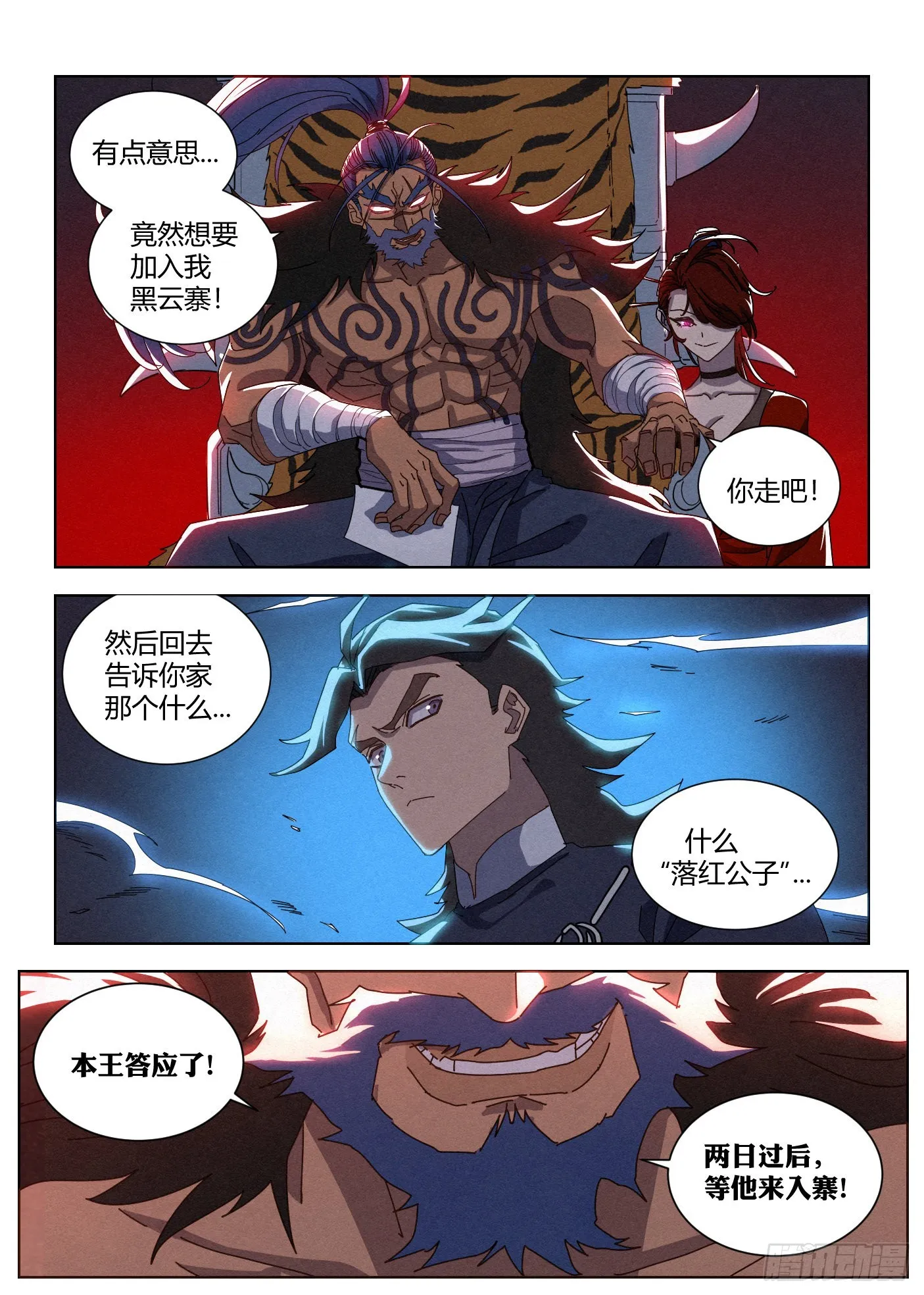027 临别月色 第6页