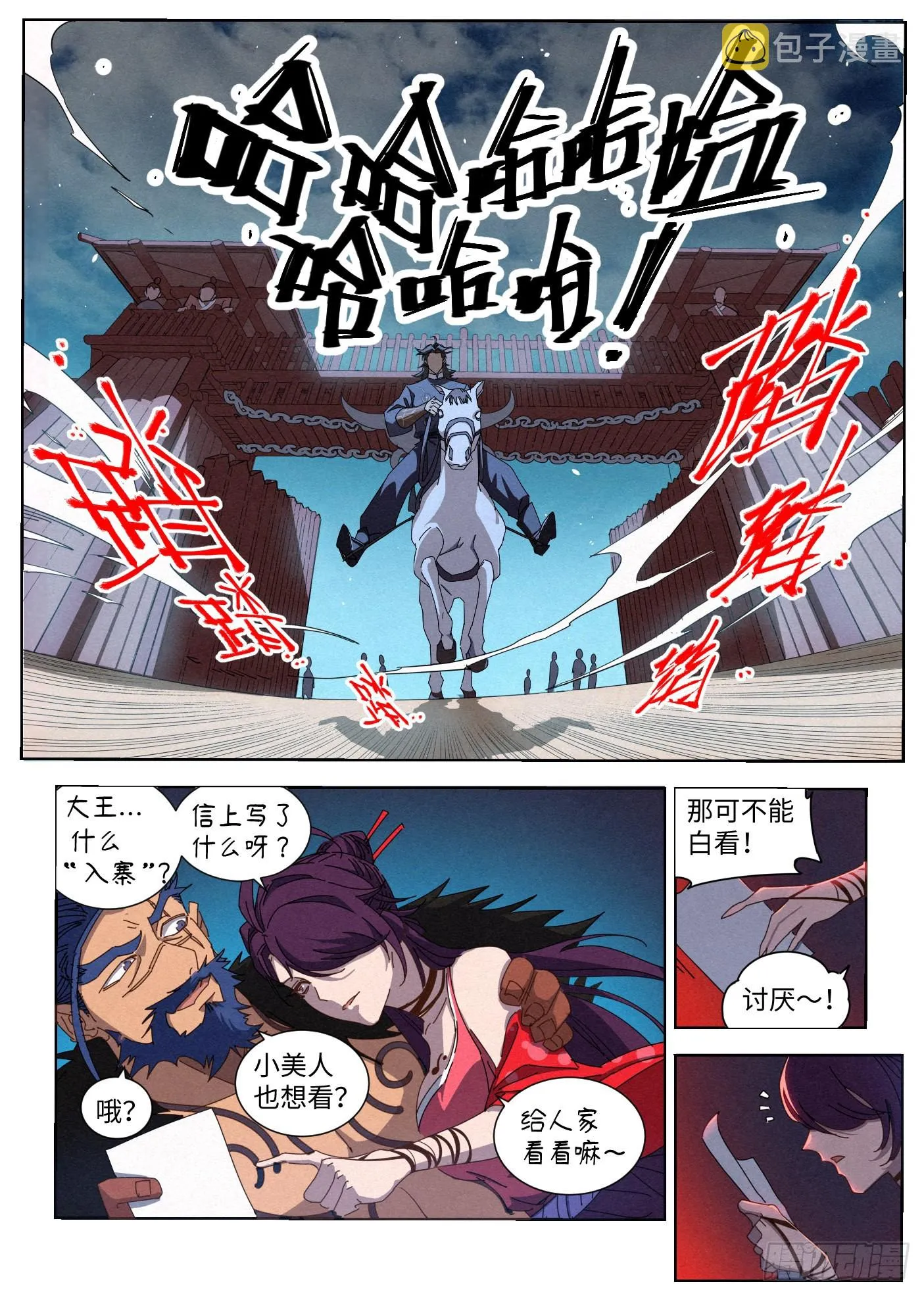 027 临别月色 第7页