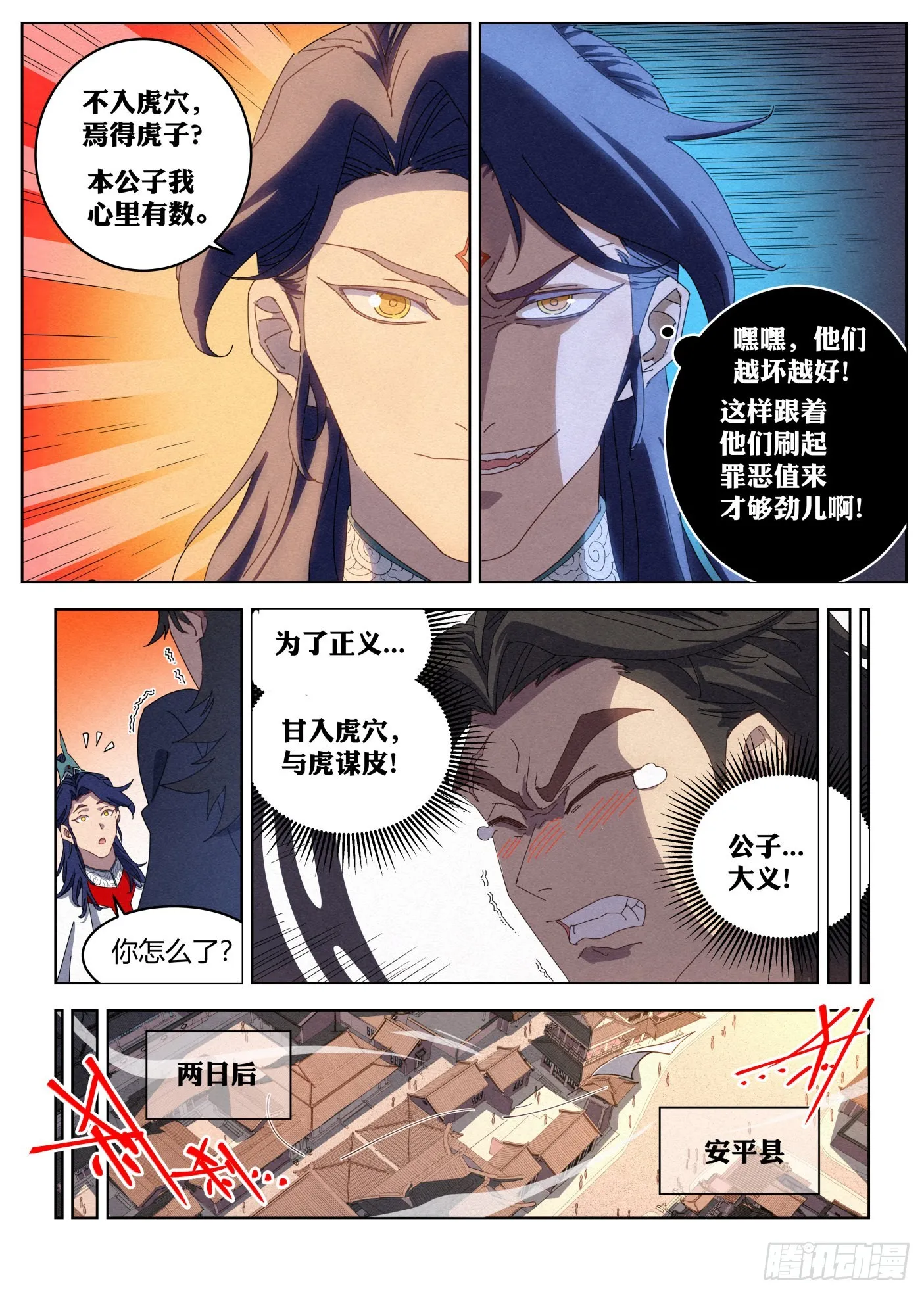 027 临别月色 第11页
