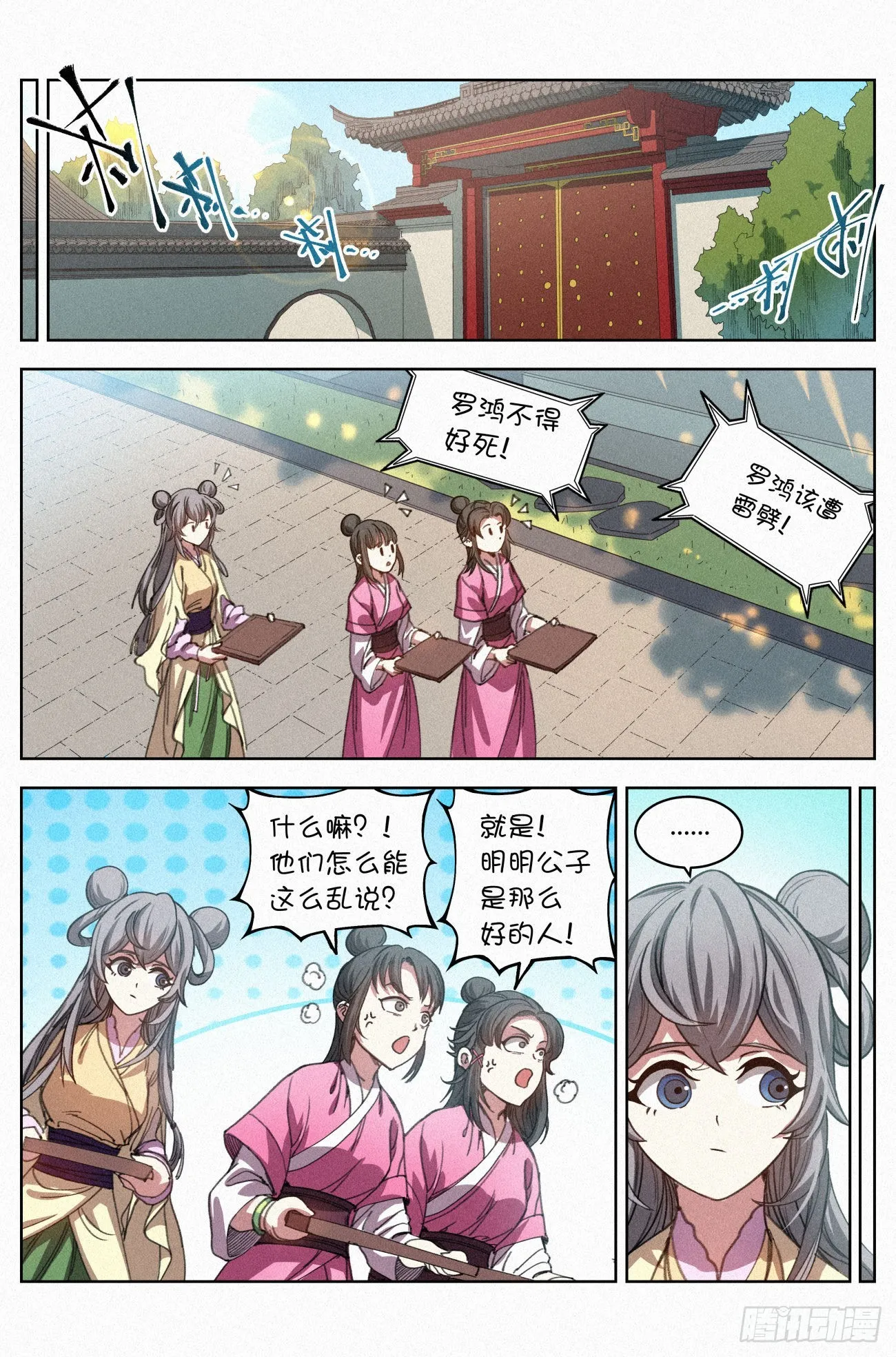027 临别月色 第13页