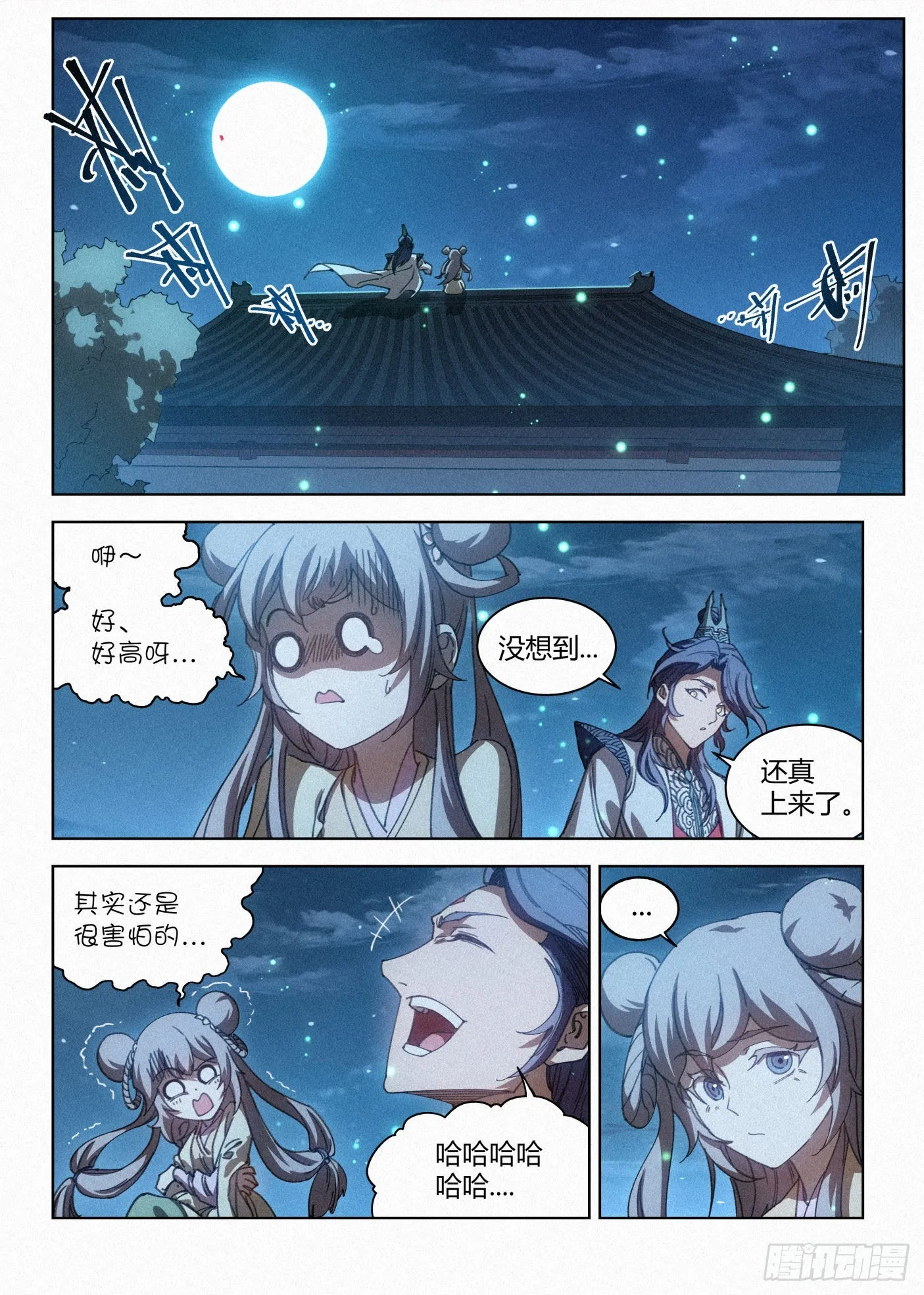 027 临别月色 第16页