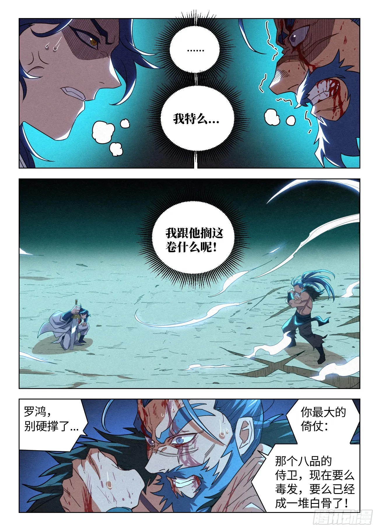 047 赵东汉的誓言 第11页
