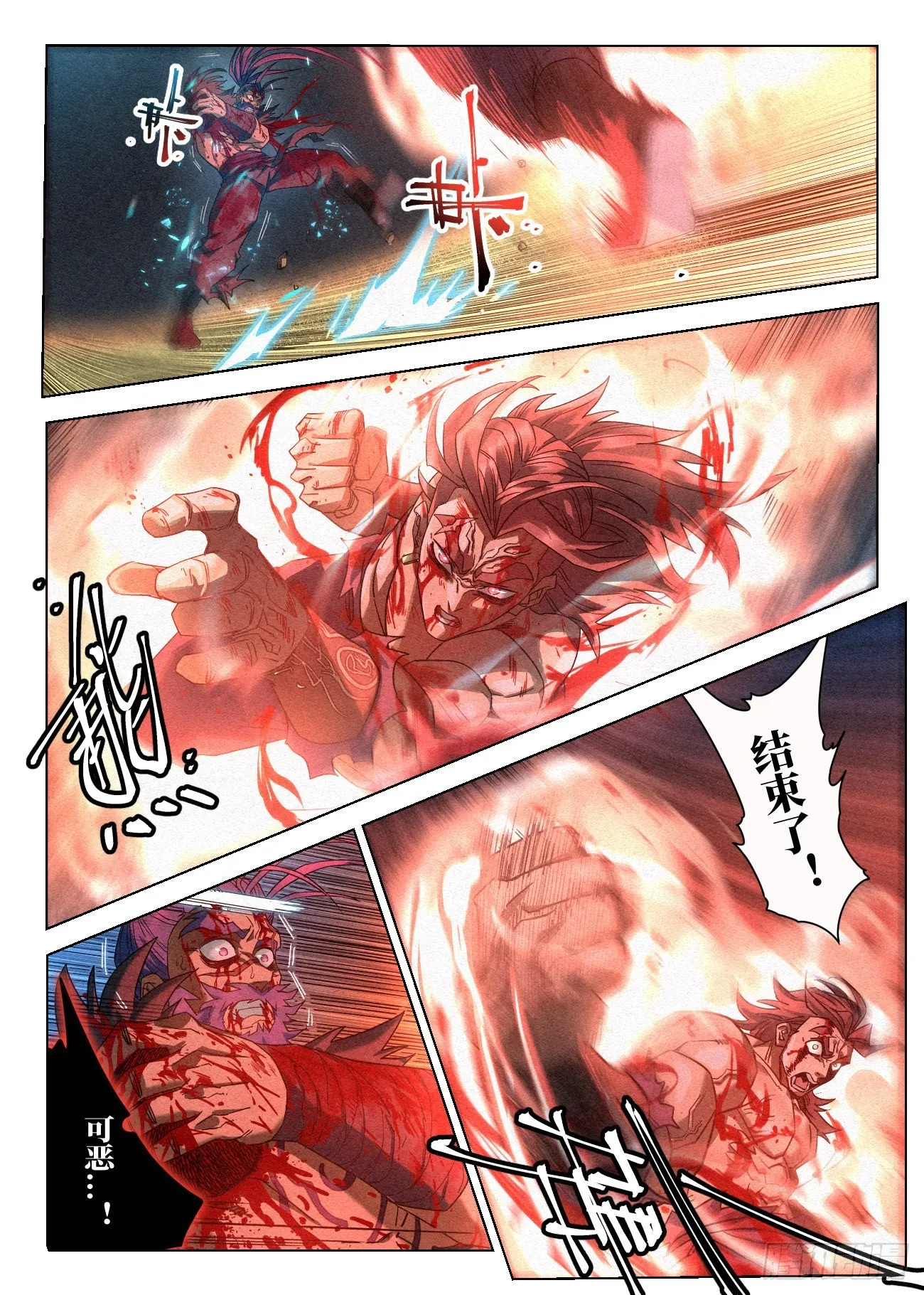 047 赵东汉的誓言 第19页