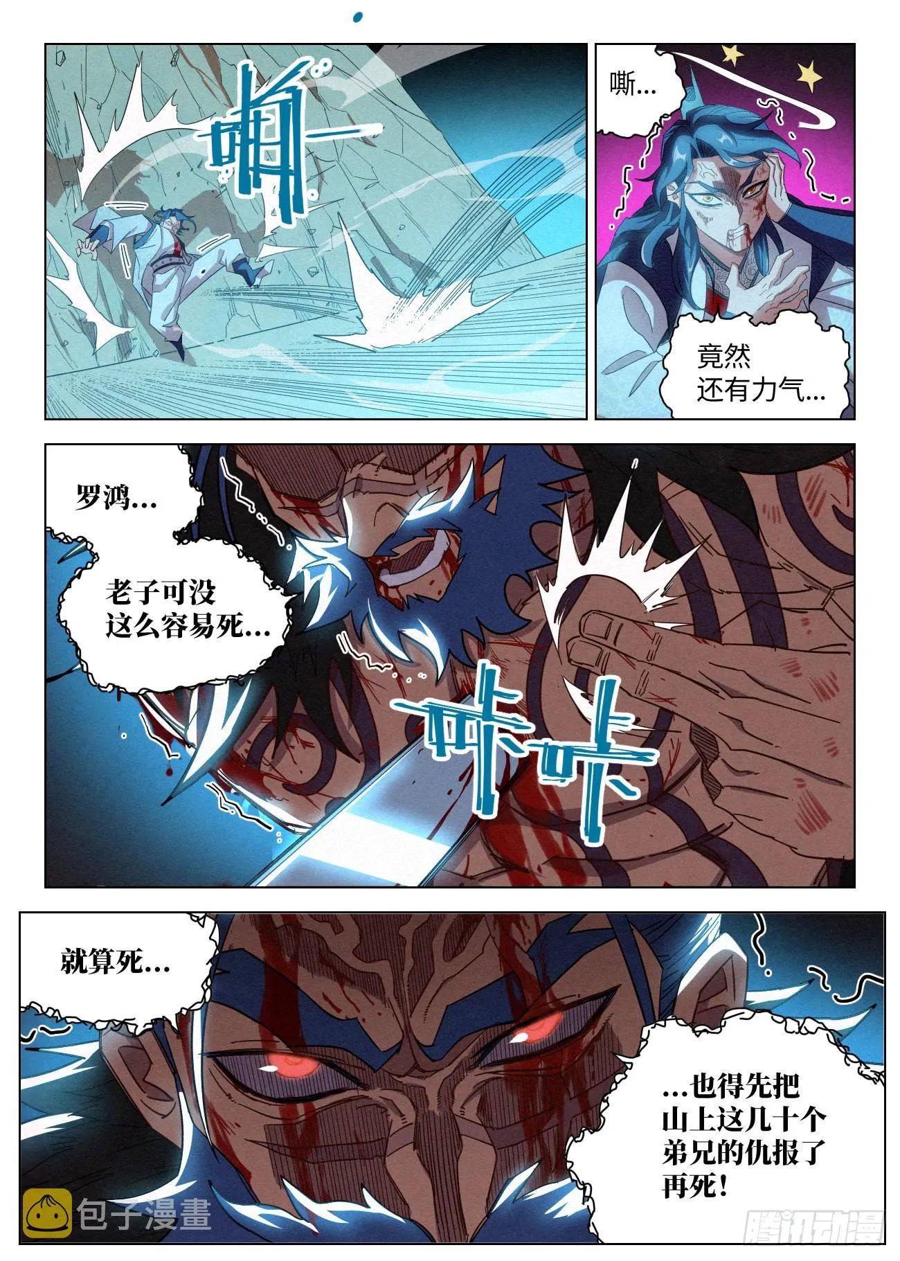 048 狄山的选择 第8页