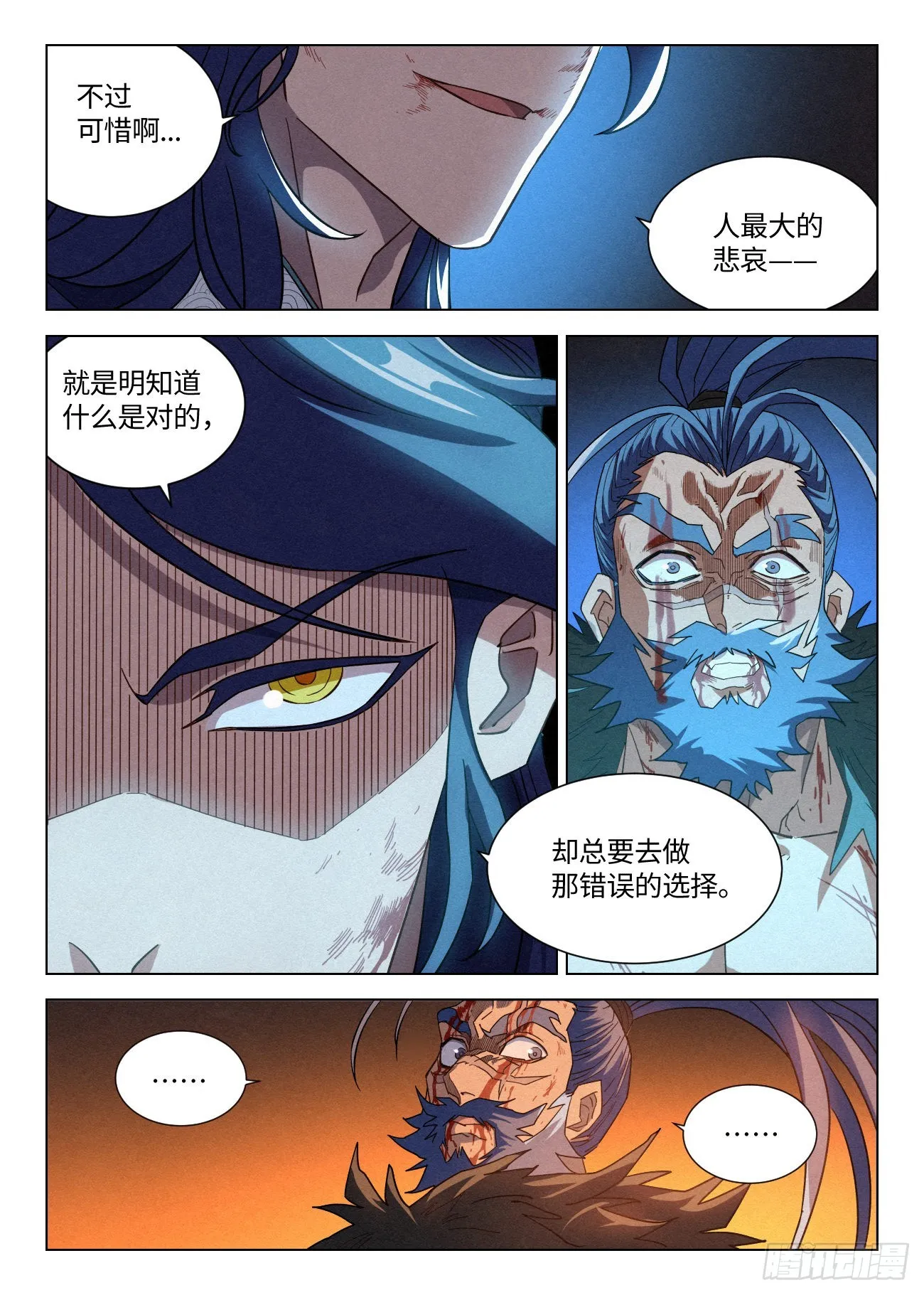048 狄山的选择 第11页