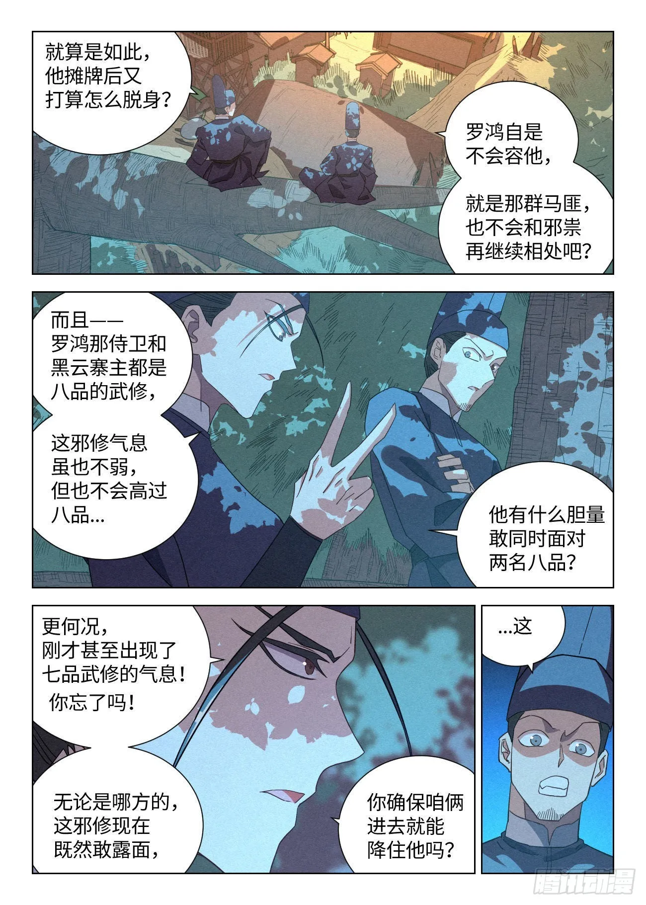 050 血灵姬的算计 第6页