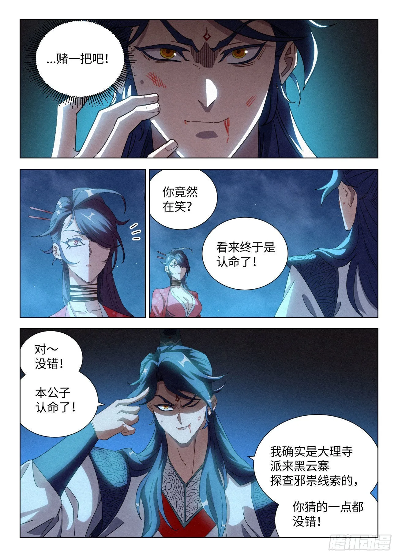 051 代替你活下去 第6页