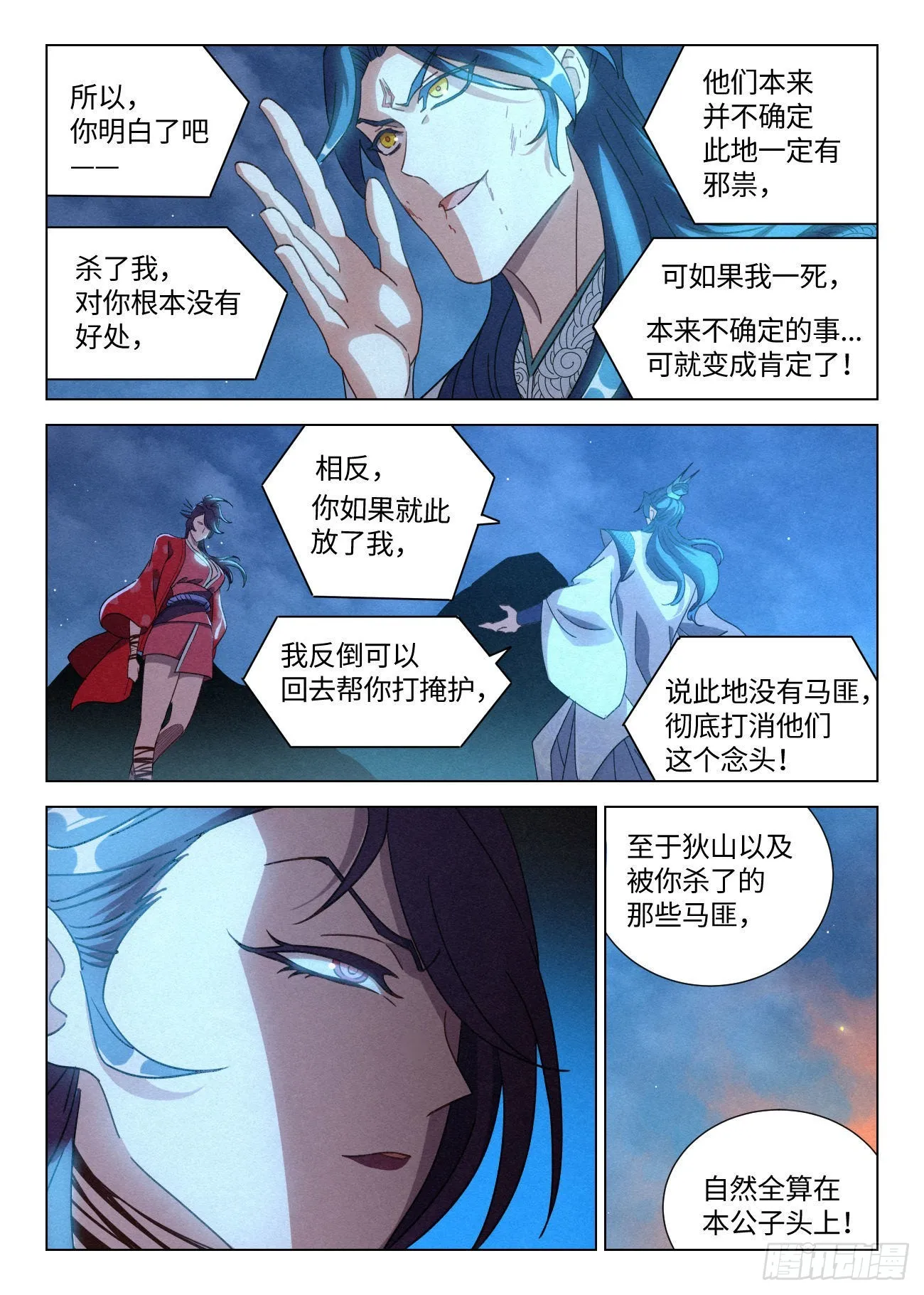 051 代替你活下去 第8页