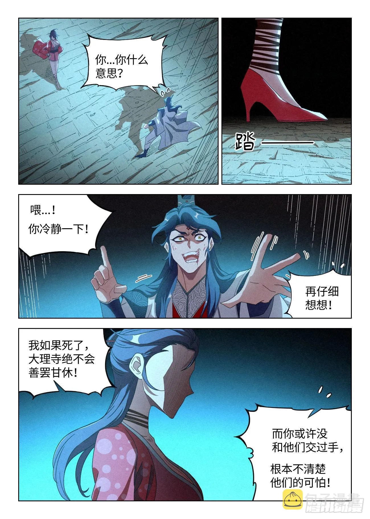 051 代替你活下去 第11页