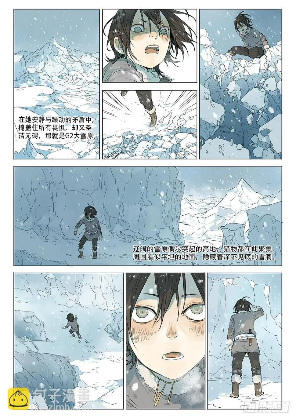 星辰诺亚（下） 第3页