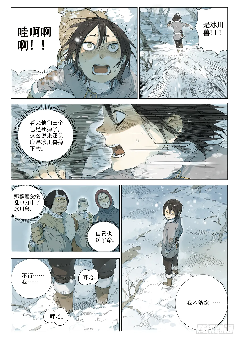 星辰诺亚（下） 第8页
