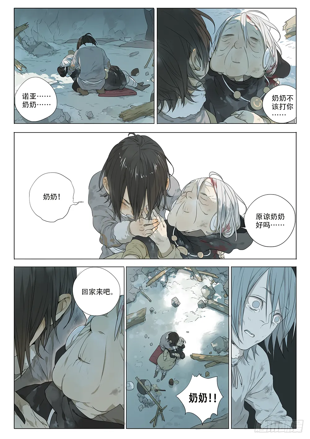 星辰诺亚（下） 第13页
