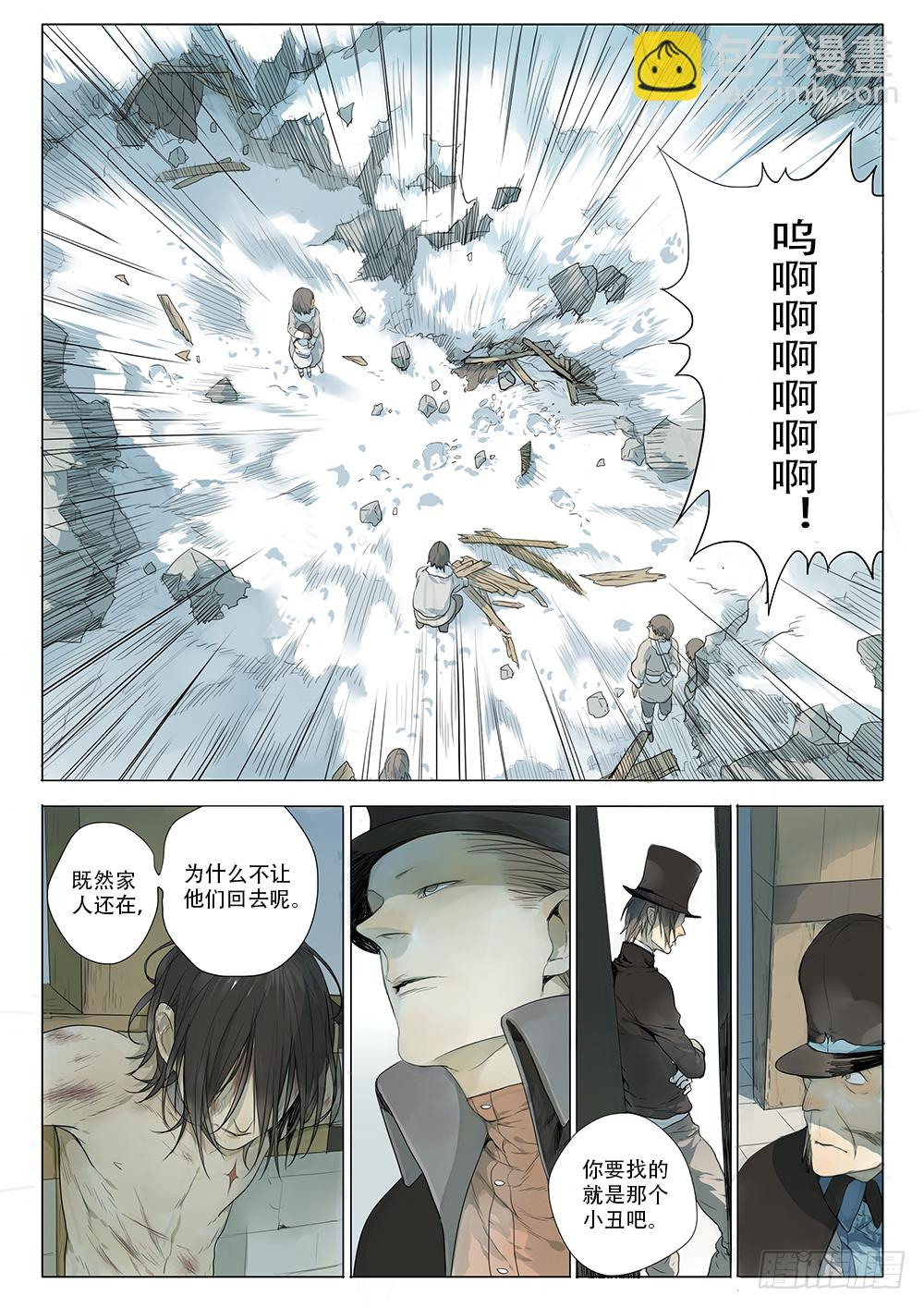 星辰诺亚（下） 第16页