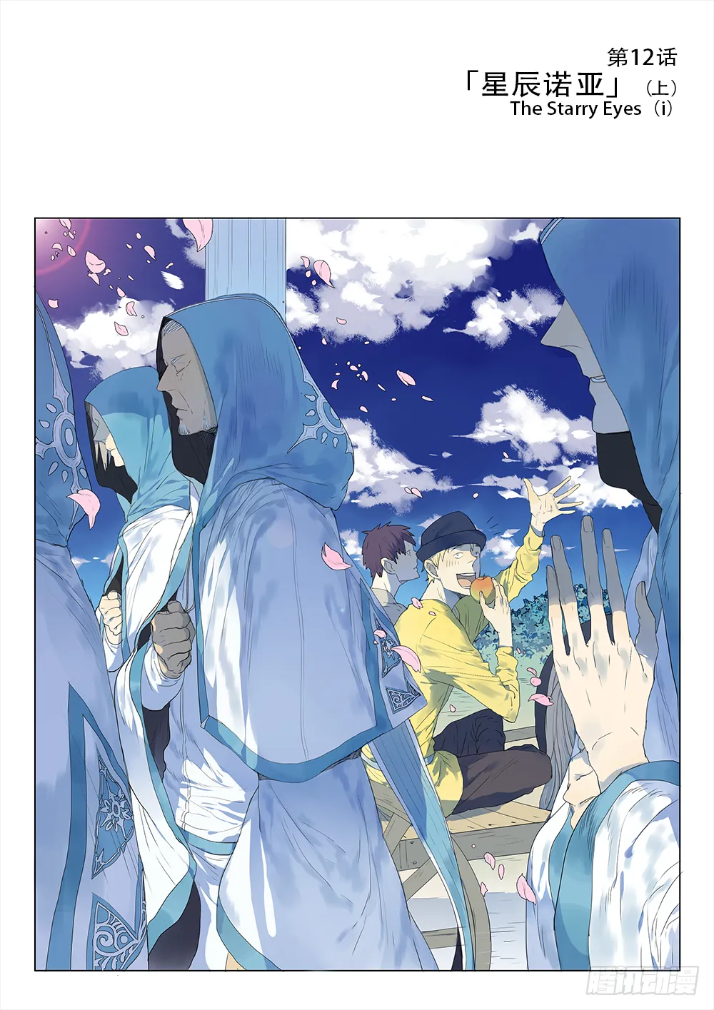 星辰诺亚（上） 第1页