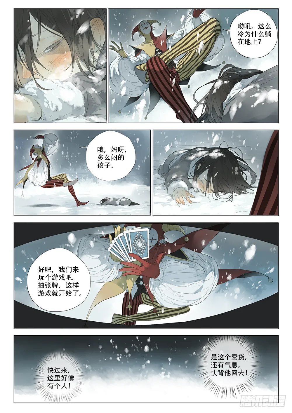 星辰诺亚（上） 第5页