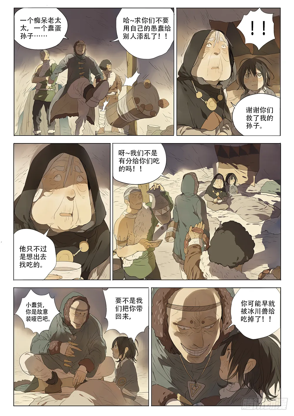 星辰诺亚（上） 第6页