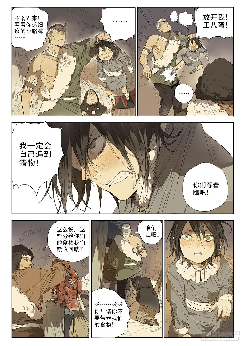 星辰诺亚（上） 第8页
