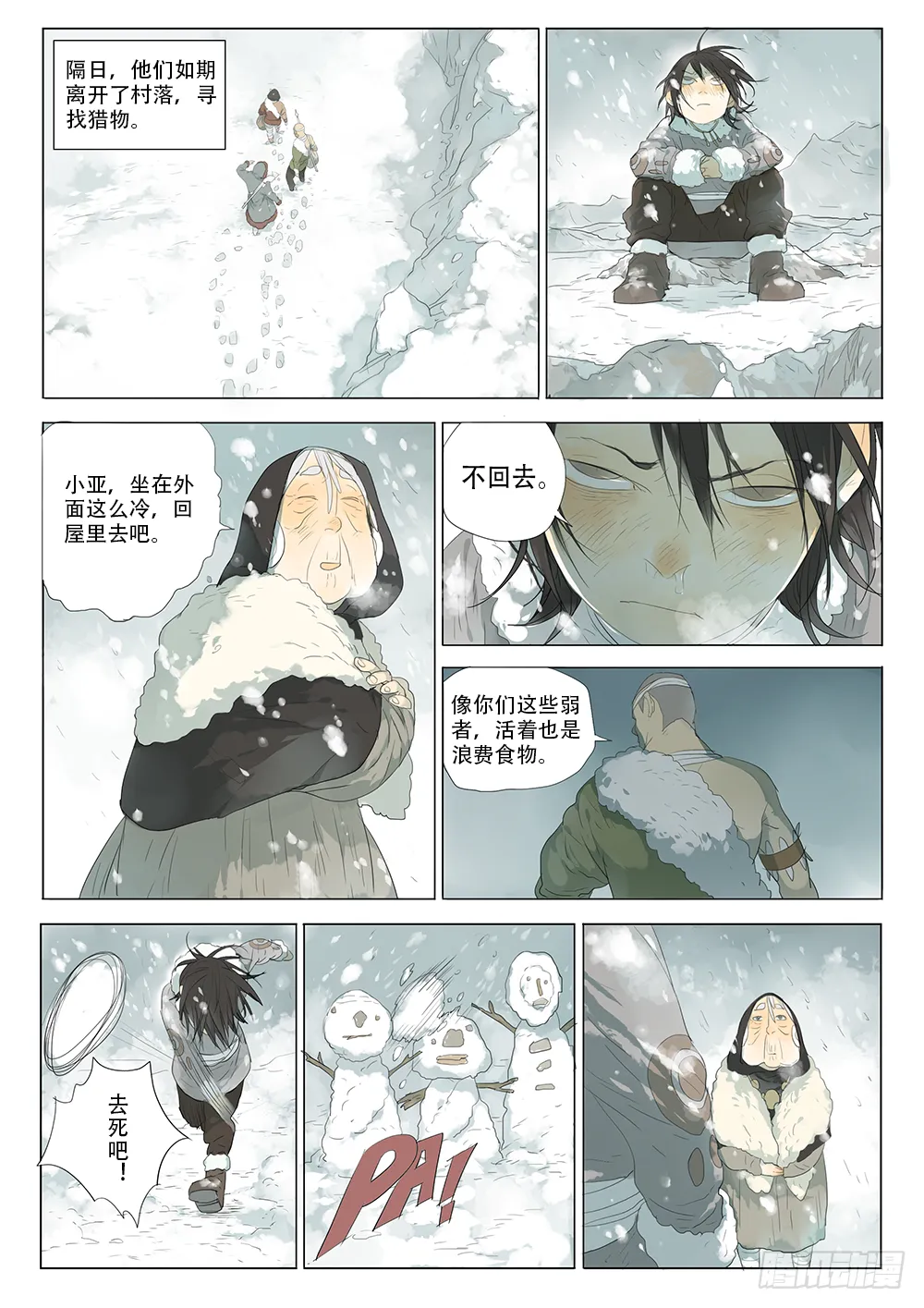 星辰诺亚（上） 第10页