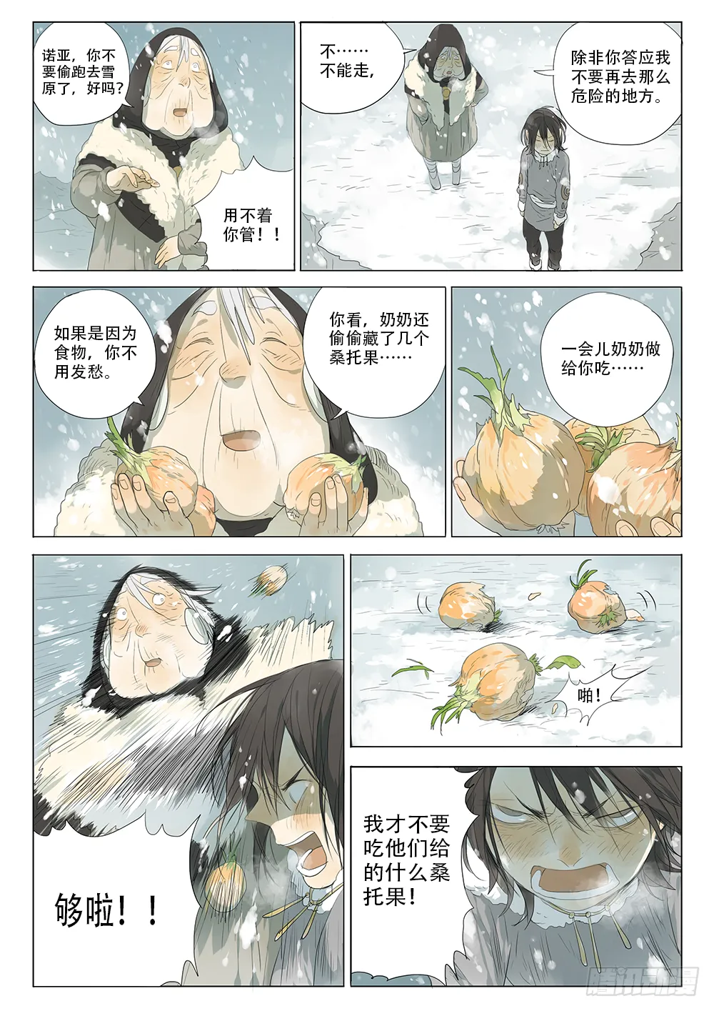 星辰诺亚（上） 第11页