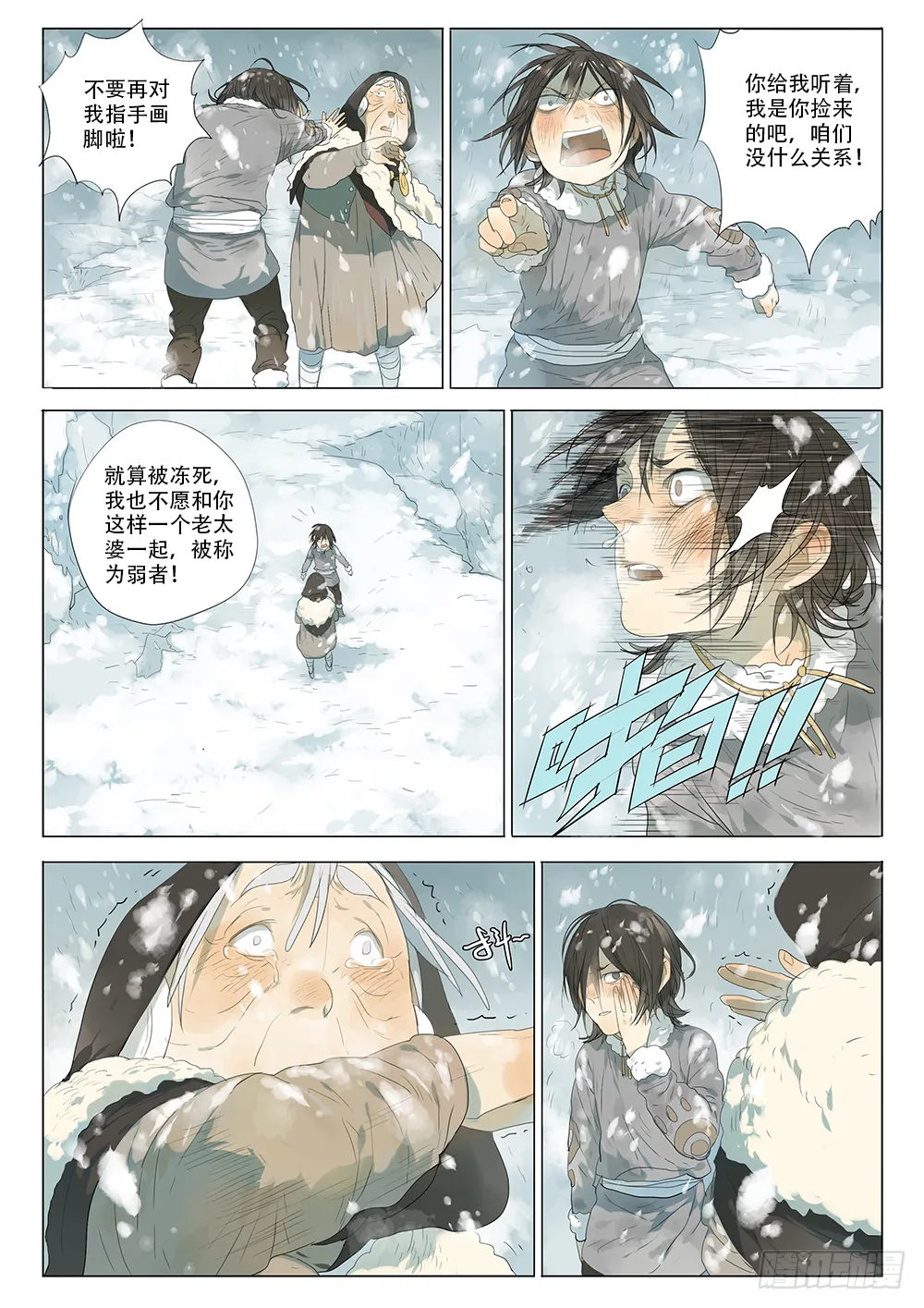 星辰诺亚（上） 第12页
