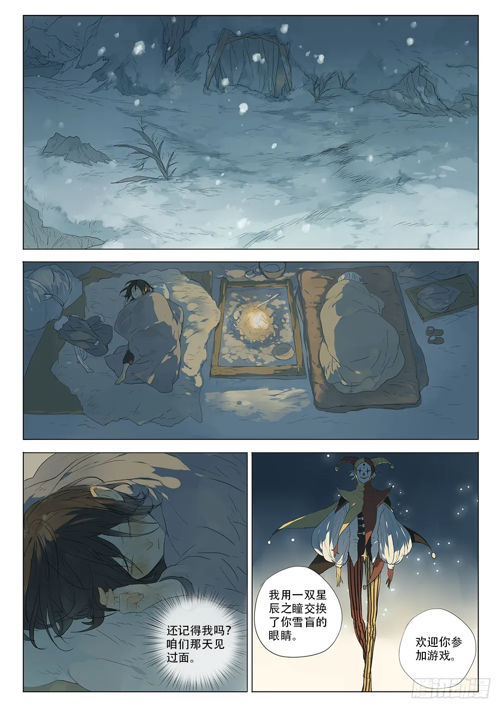 星辰诺亚（上） 第14页
